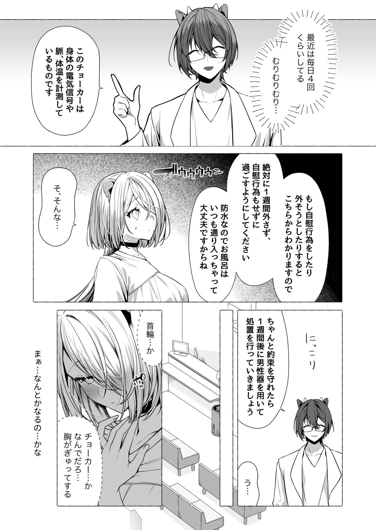 [Lapin gris (灰葉)]発情ケモミミclinic ～発情期がこんなに○○いなんて聞いてない…！ Bildnummer 72