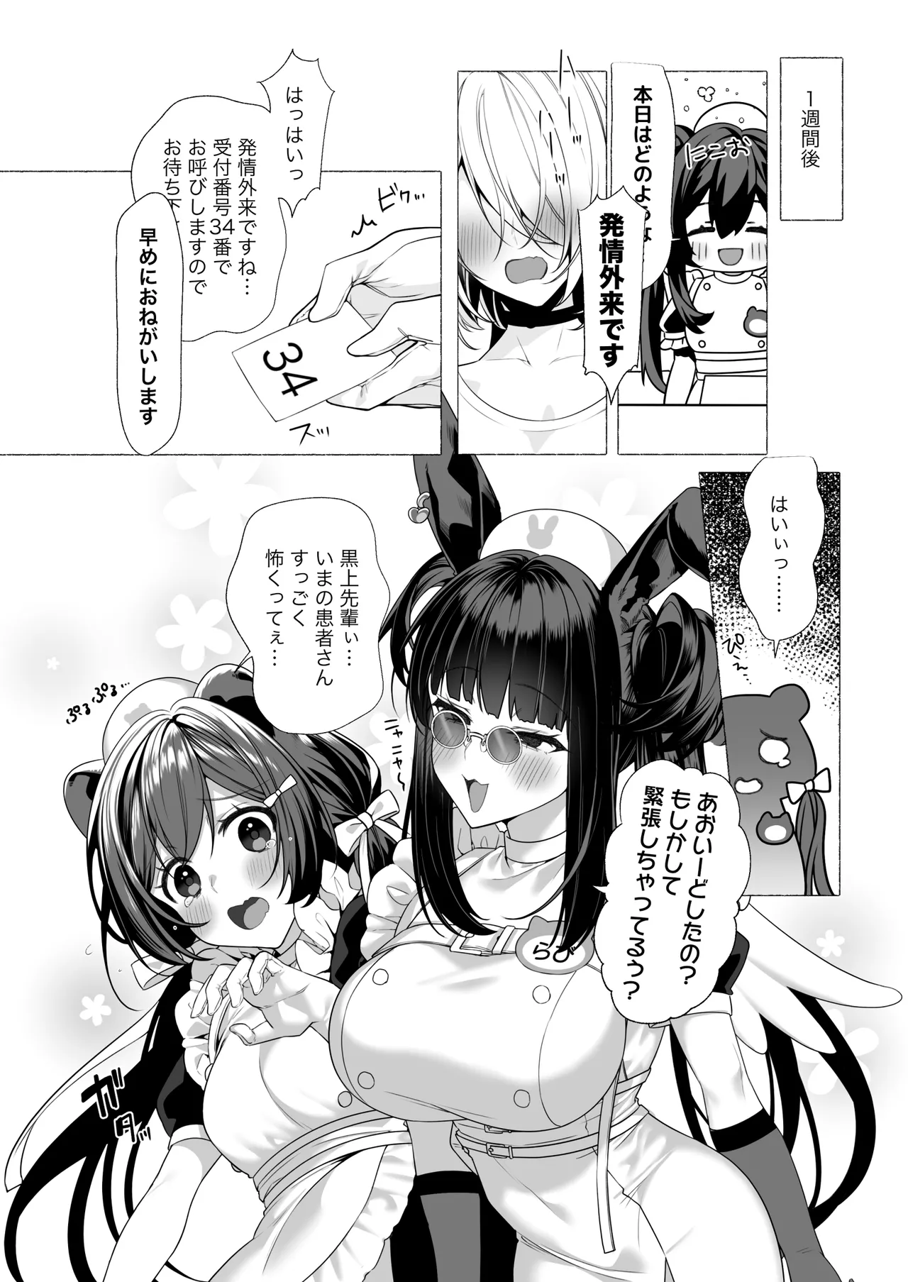 [Lapin gris (灰葉)]発情ケモミミclinic ～発情期がこんなに○○いなんて聞いてない…！ Bildnummer 73