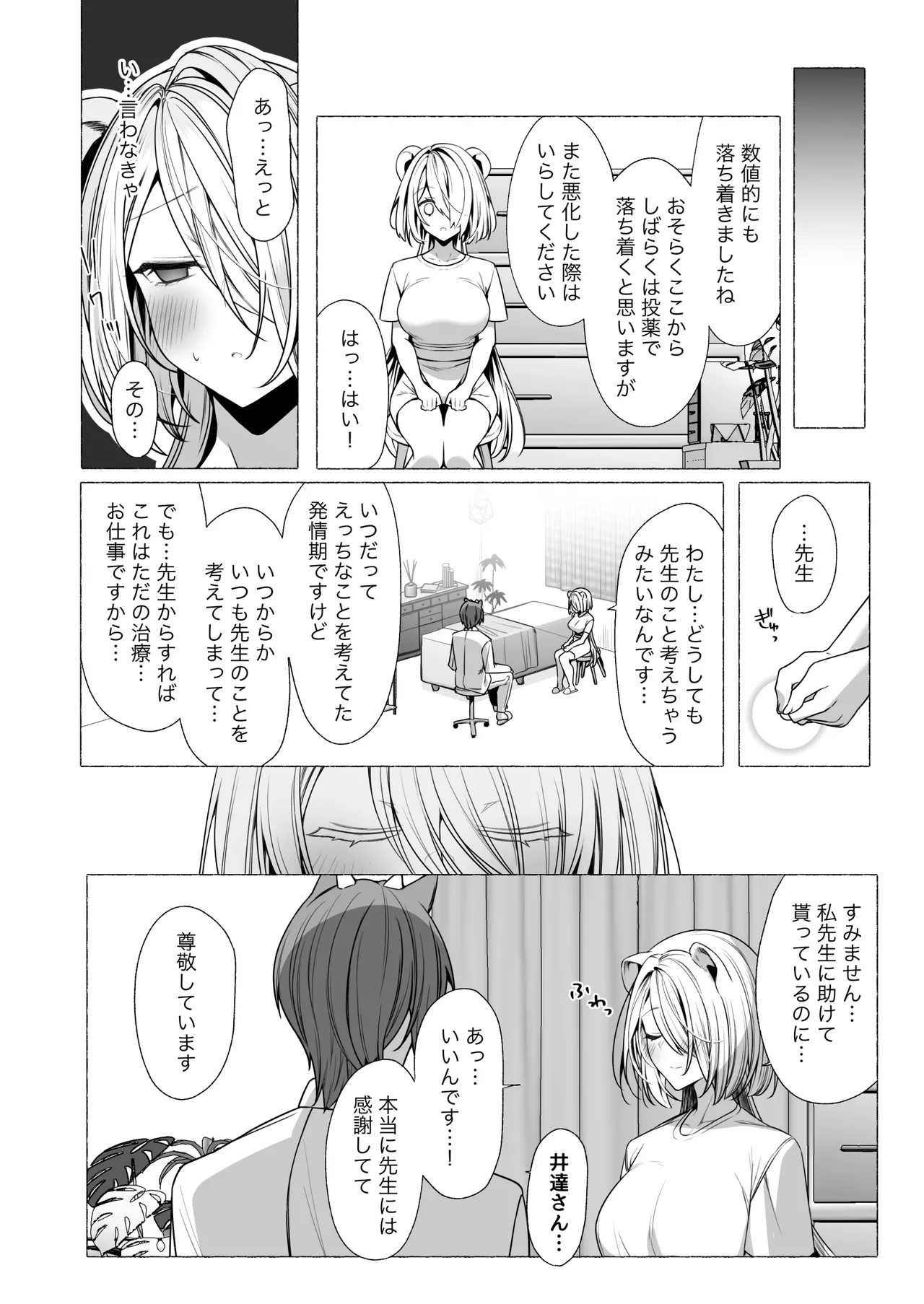 [Lapin gris (灰葉)]発情ケモミミclinic ～発情期がこんなに○○いなんて聞いてない…！ Bildnummer 81