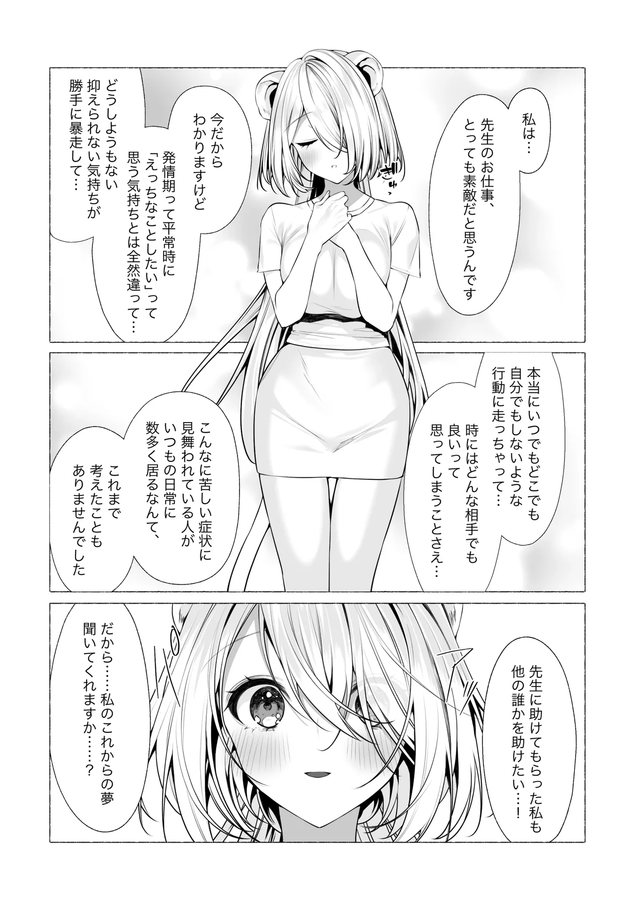 [Lapin gris (灰葉)]発情ケモミミclinic ～発情期がこんなに○○いなんて聞いてない…！ Bildnummer 82