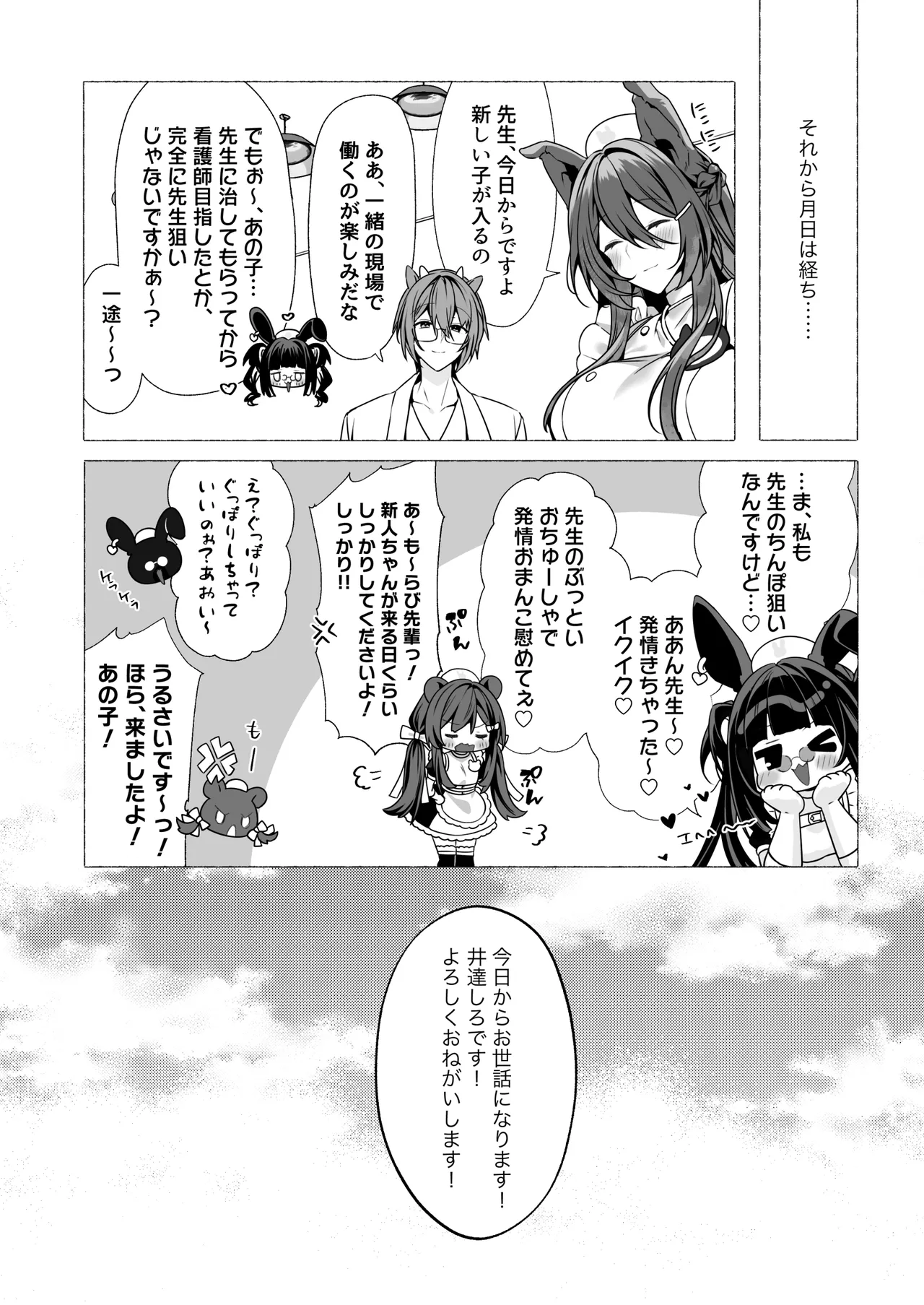 [Lapin gris (灰葉)]発情ケモミミclinic ～発情期がこんなに○○いなんて聞いてない…！ Bildnummer 83