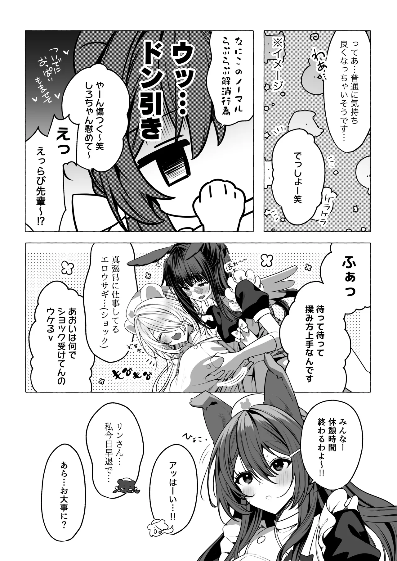 [Lapin gris (灰葉)]発情ケモミミclinic ～発情期がこんなに○○いなんて聞いてない…！ Bildnummer 90