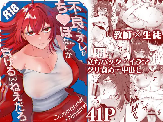 [Namaniku Oukoku (Pome Ijuun)] Furyou no ore ga chinko ni nanka makeru wake nee daro [Digital] изображение № 1