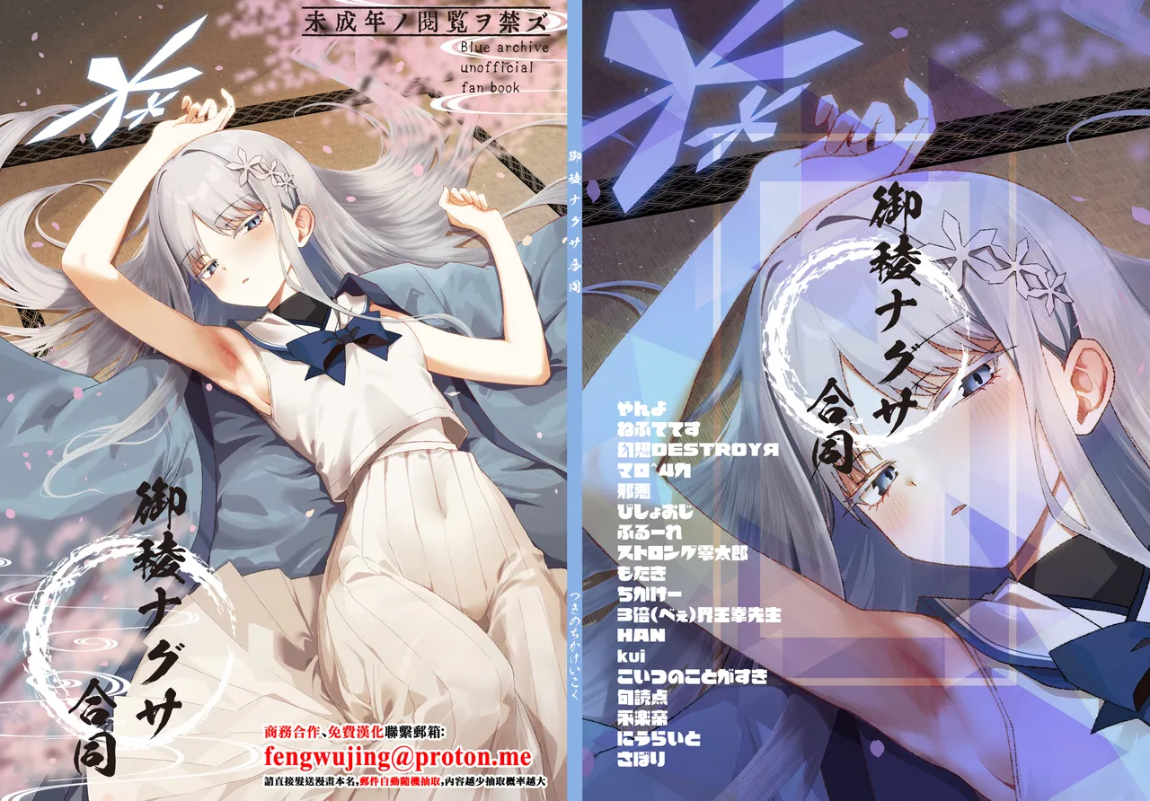 Tsukino_Chikake_Ikoku_Various_Goryou_Nagusa_Goudo première image