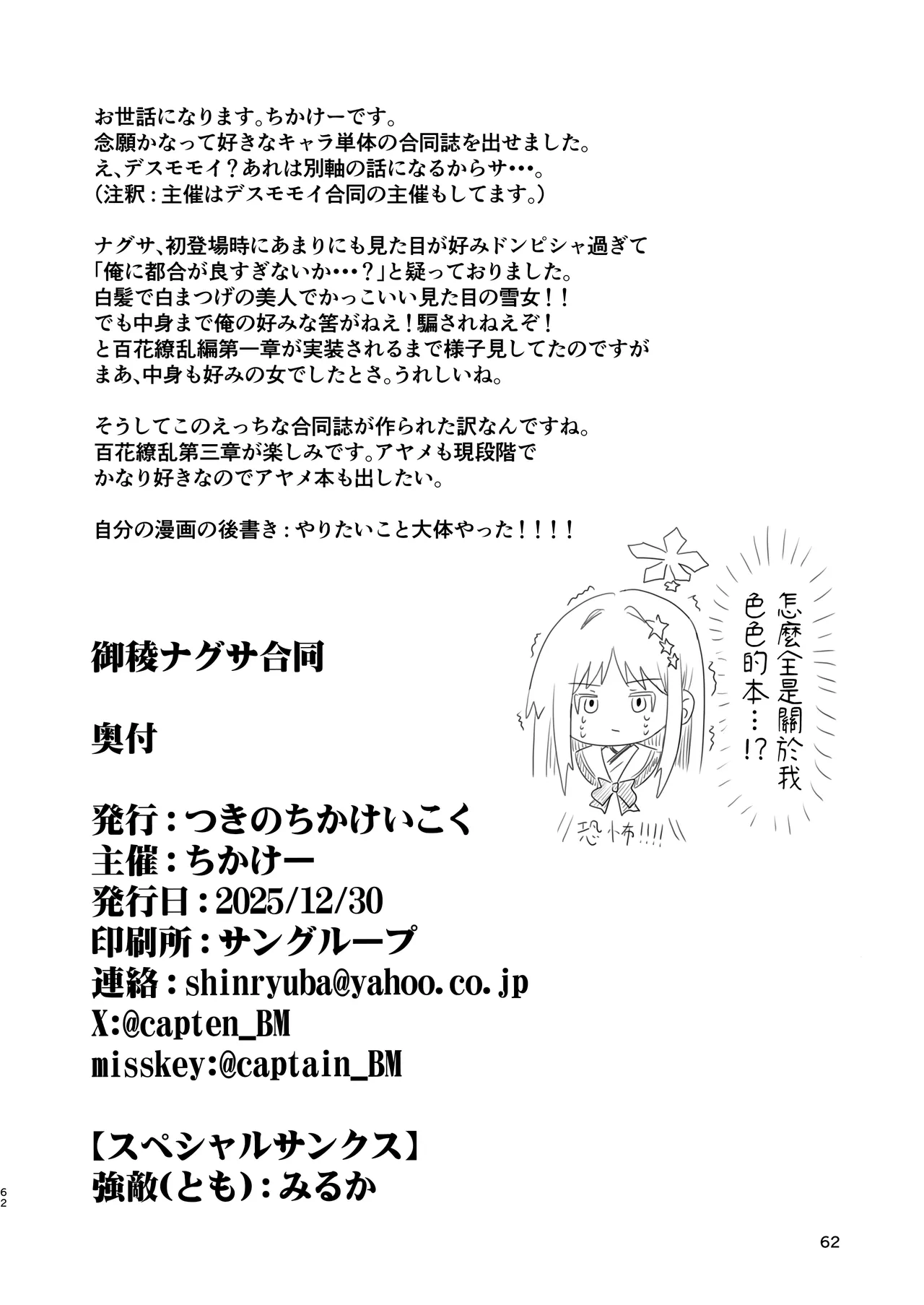 Tsukino_Chikake_Ikoku_Various_Goryou_Nagusa_Goudo 61eme image