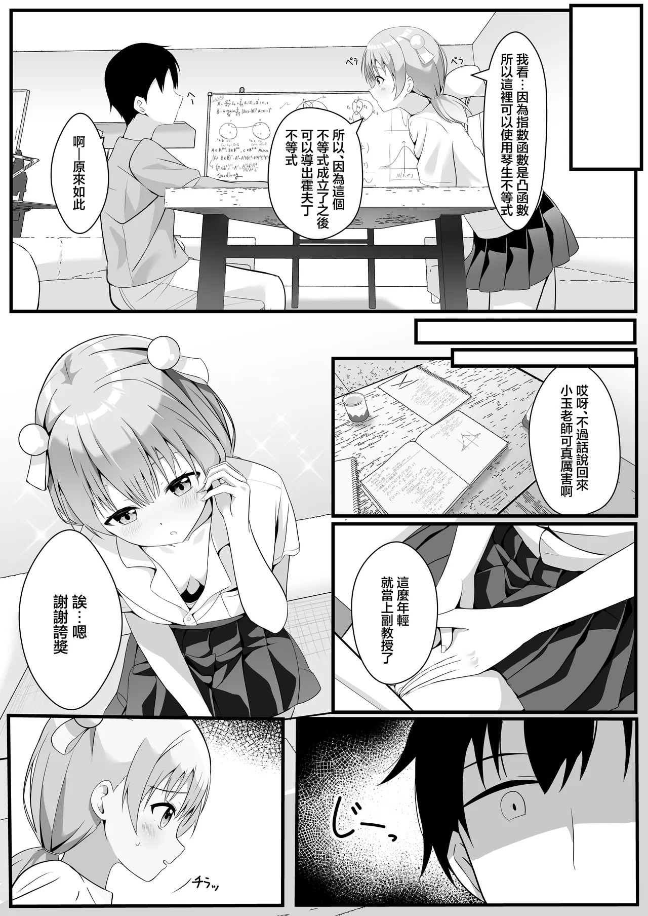 大海原のさぼてん_cac_たま先生はお年頃_オリジナル_DL版 图片编号 5