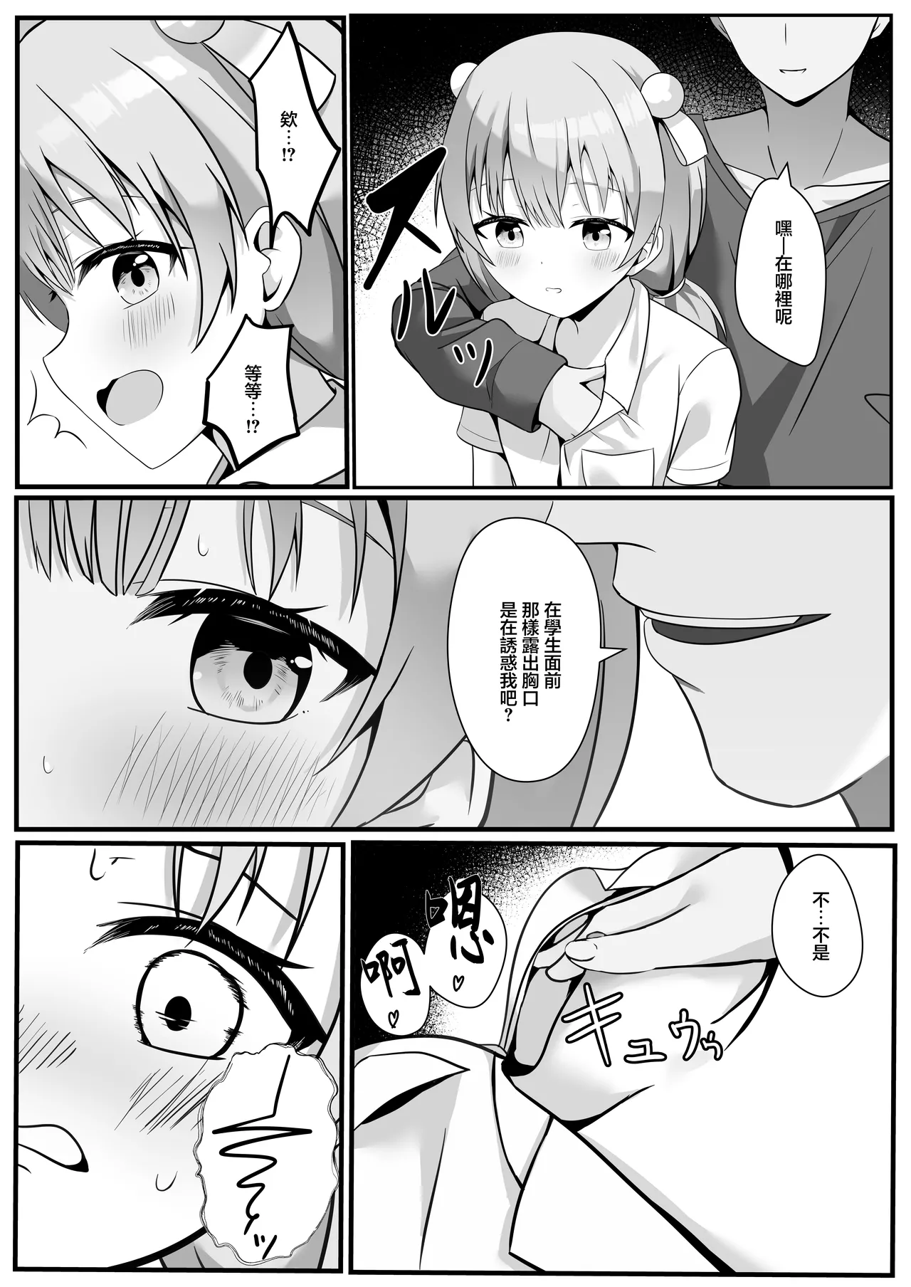 大海原のさぼてん_cac_たま先生はお年頃_オリジナル_DL版 图片编号 7