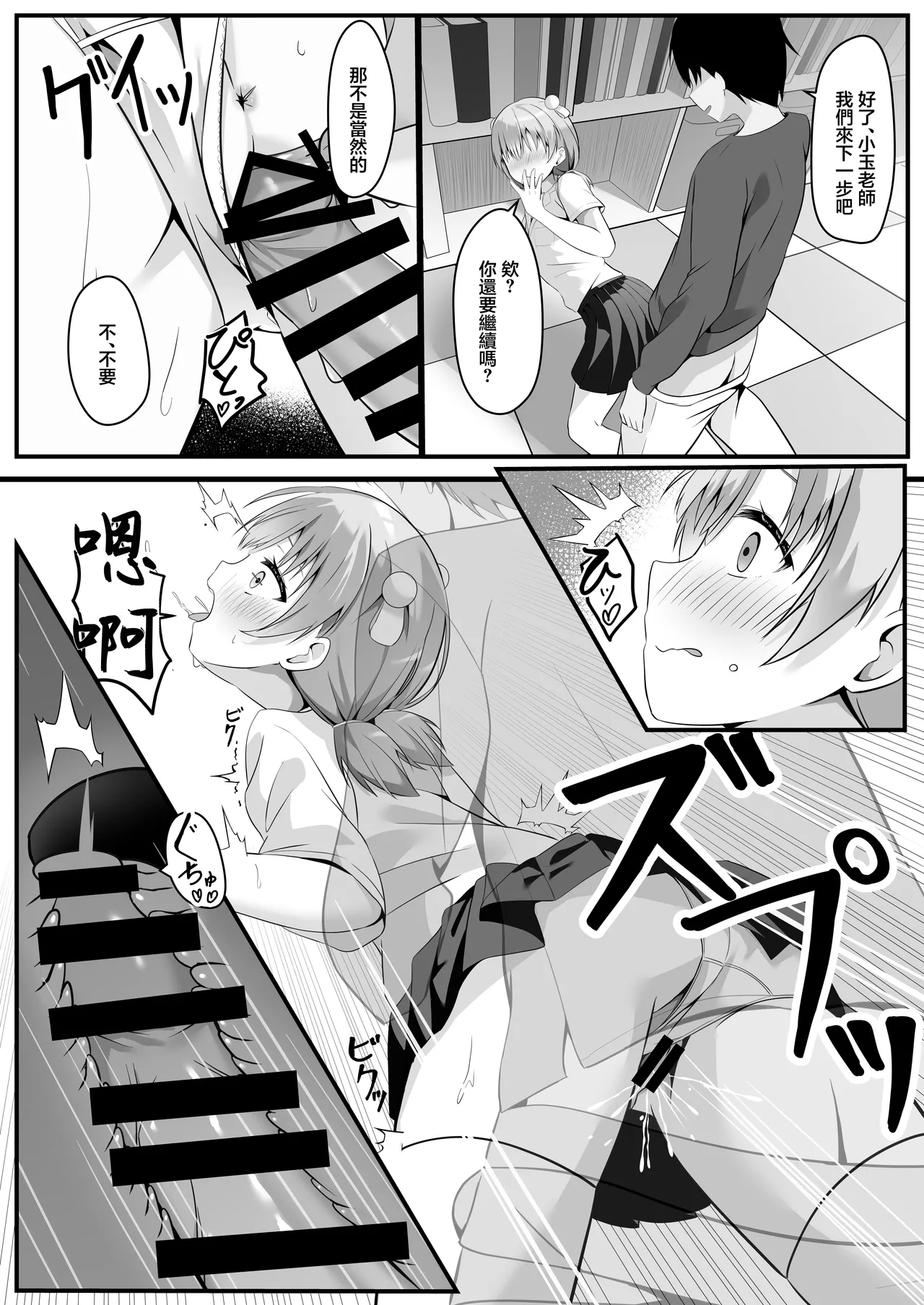 大海原のさぼてん_cac_たま先生はお年頃_オリジナル_DL版 图片编号 13