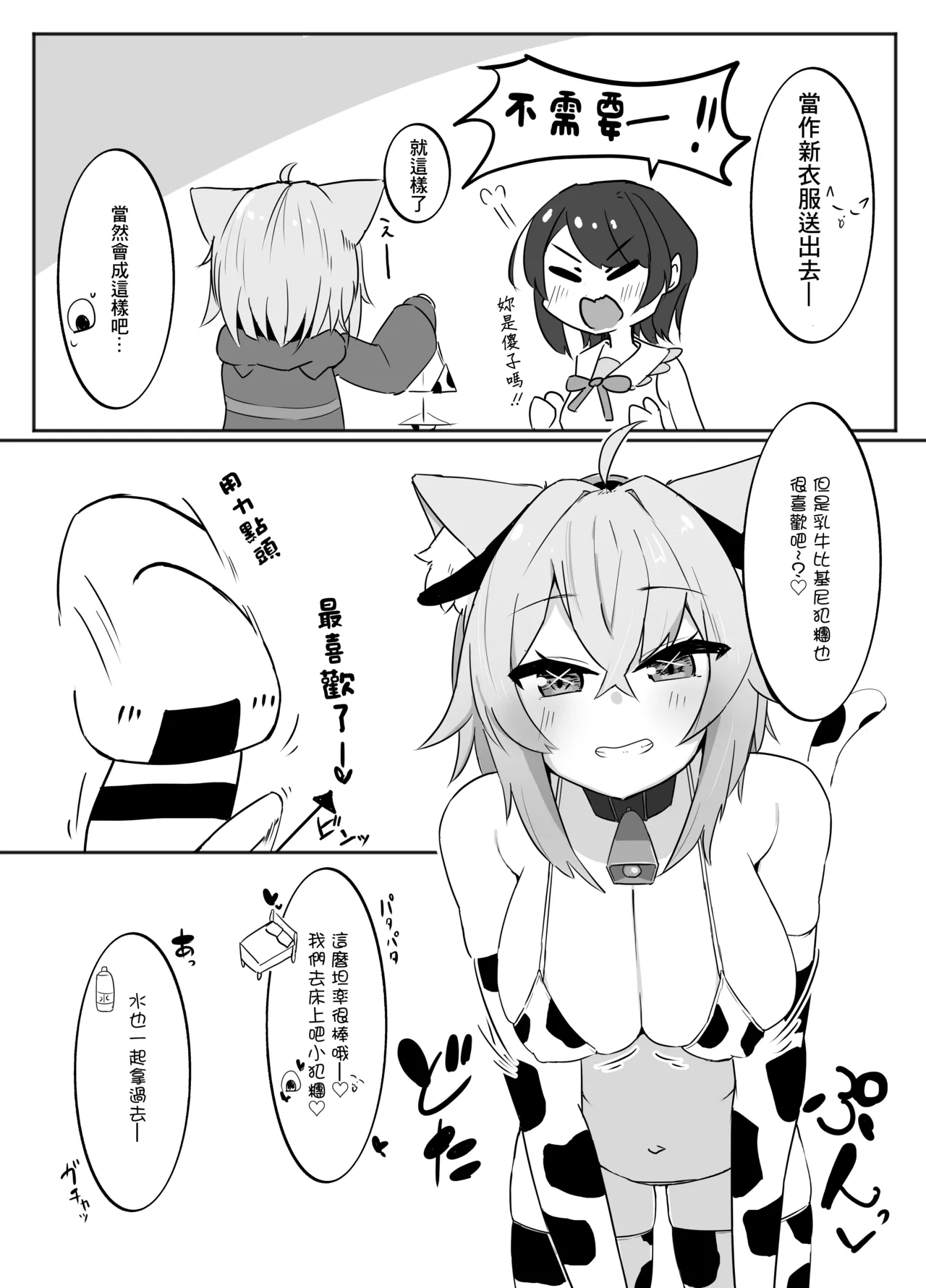 C107_炊きたてごはん!_パンナコッタ_コスってネコマタさん_猫又おかゆ_DL版 画像番号 4