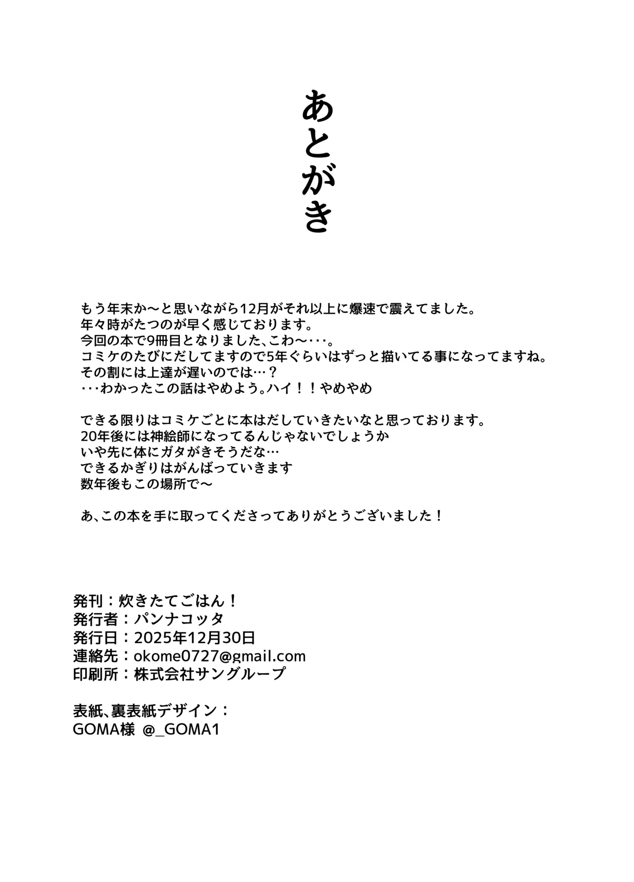 C107_炊きたてごはん!_パンナコッタ_コスってネコマタさん_猫又おかゆ_DL版 画像番号 19