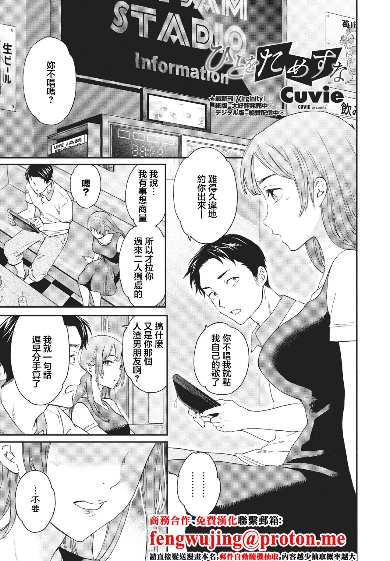 [Cuvie] ひとをためすな première image