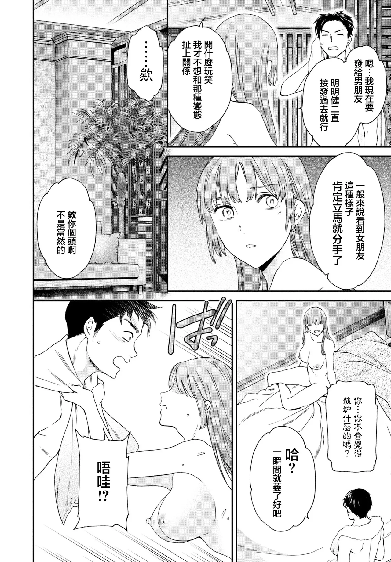 [Cuvie] ひとをためすな 24eme image