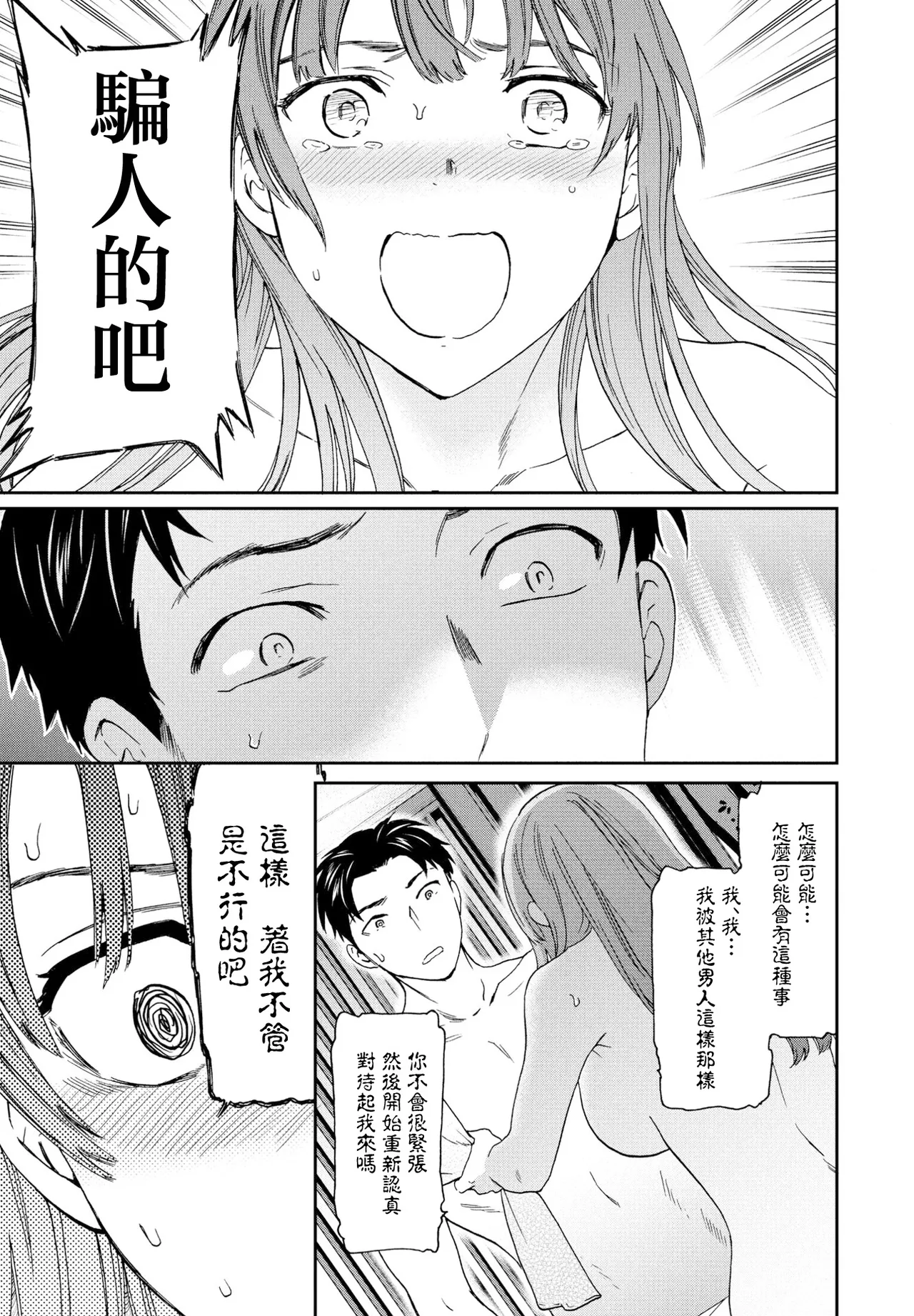 [Cuvie] ひとをためすな 25eme image