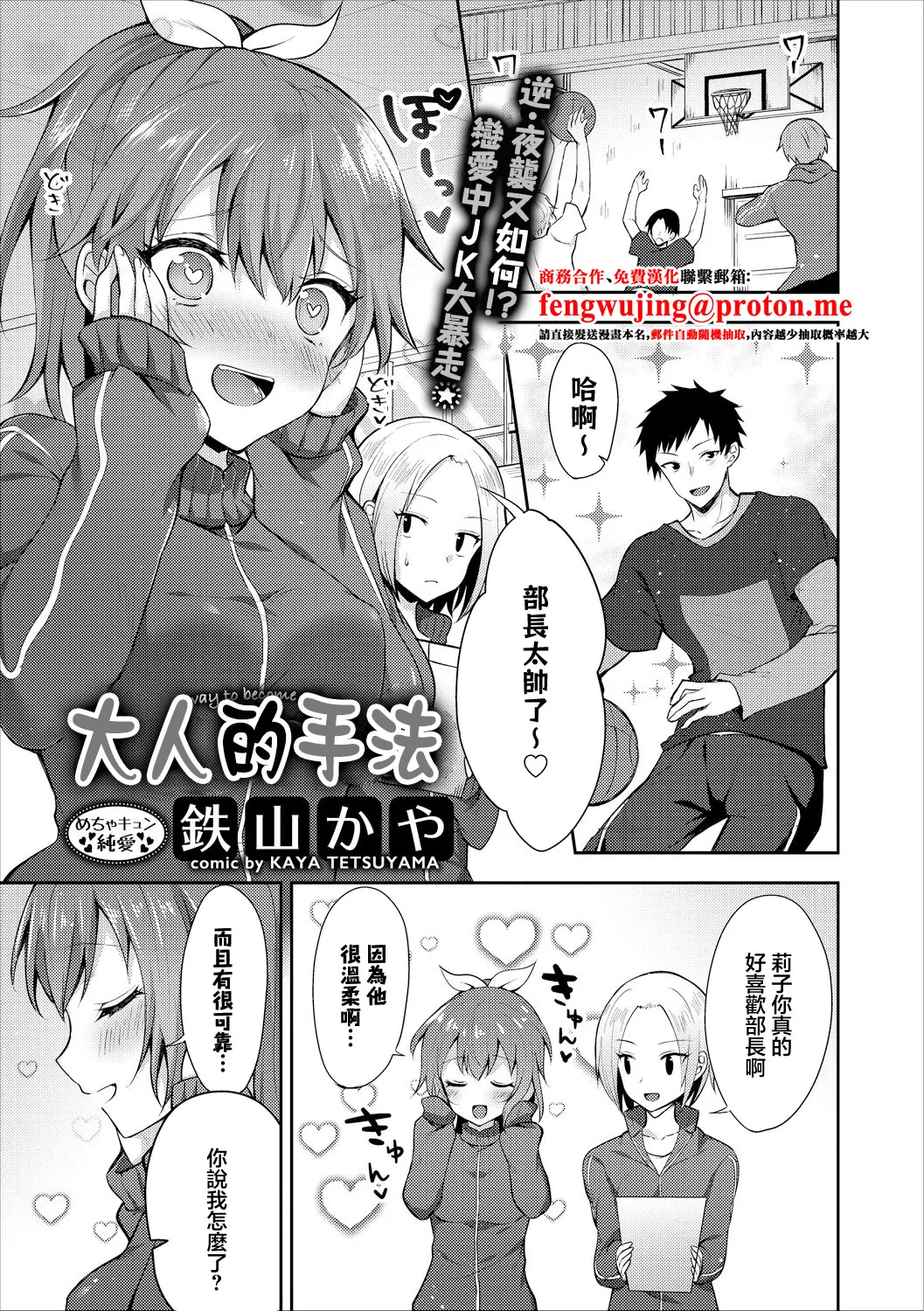 鉄山かや] 大人のなり方 图片编号 1