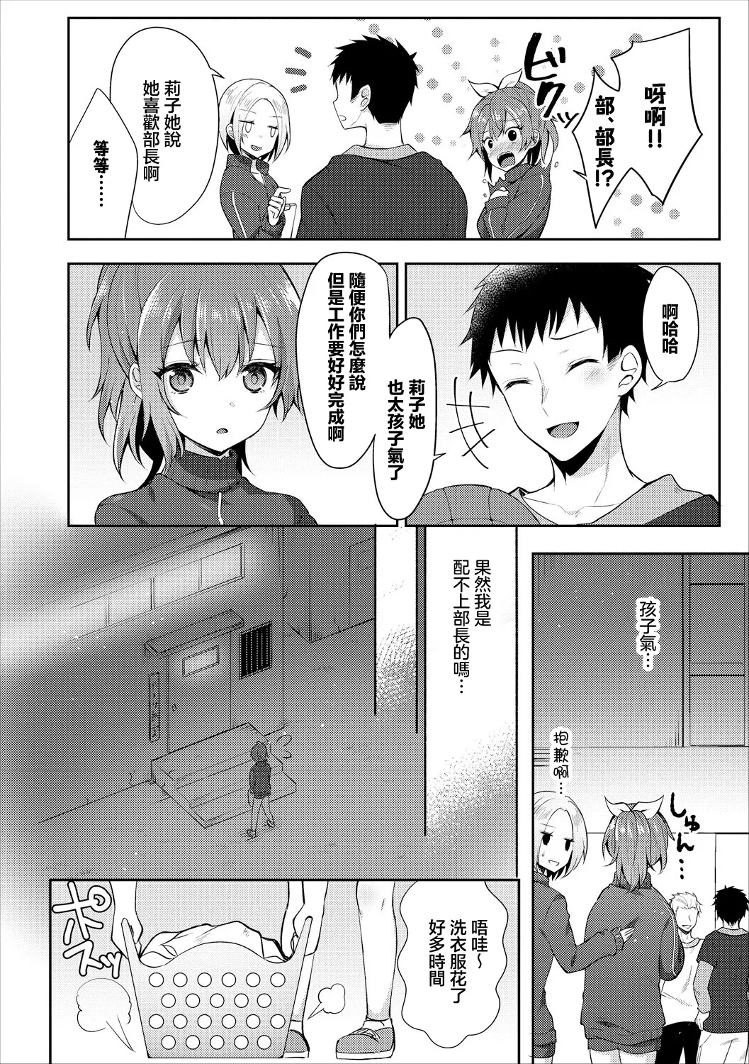 鉄山かや] 大人のなり方 图片编号 2