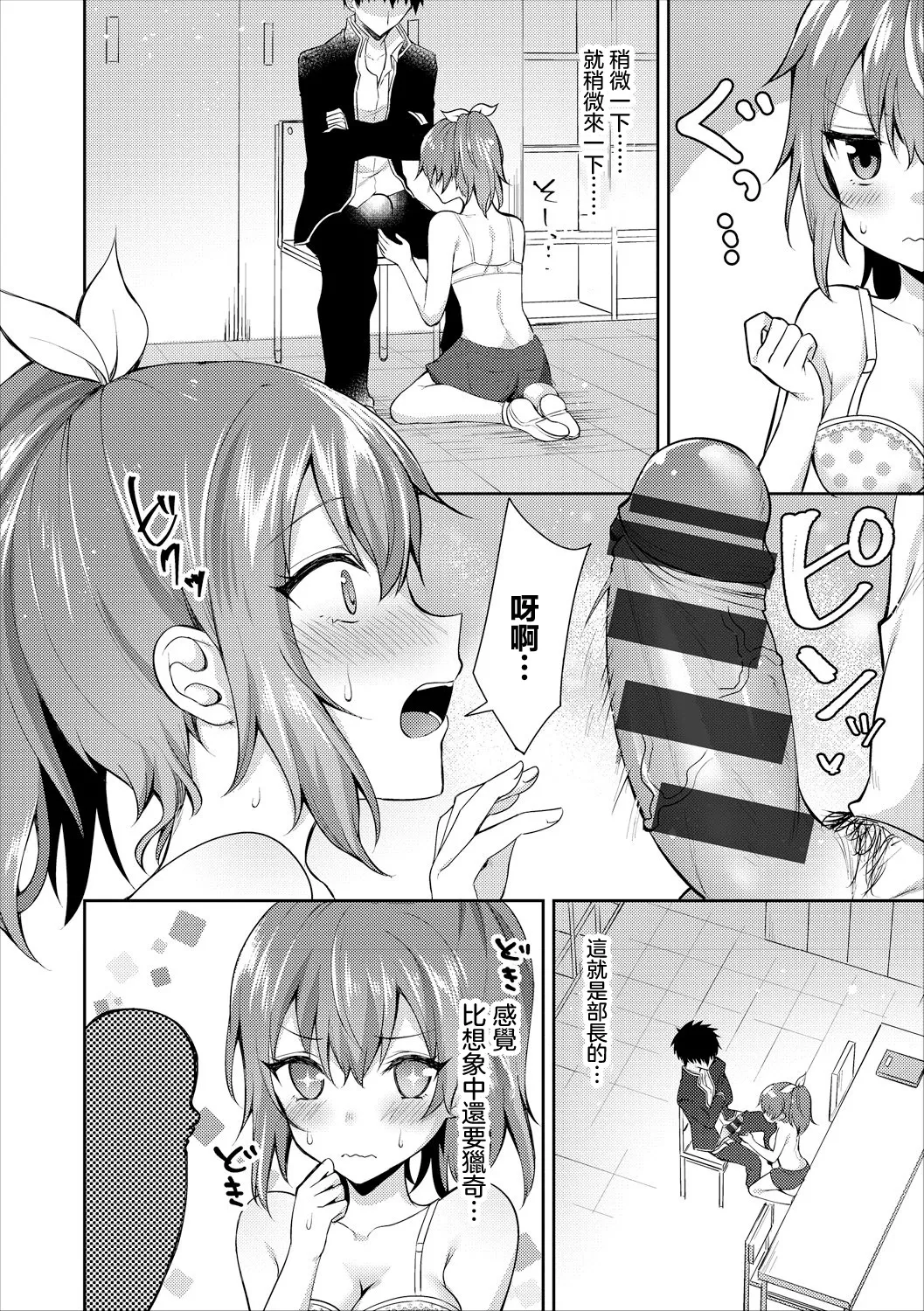 鉄山かや] 大人のなり方 图片编号 6