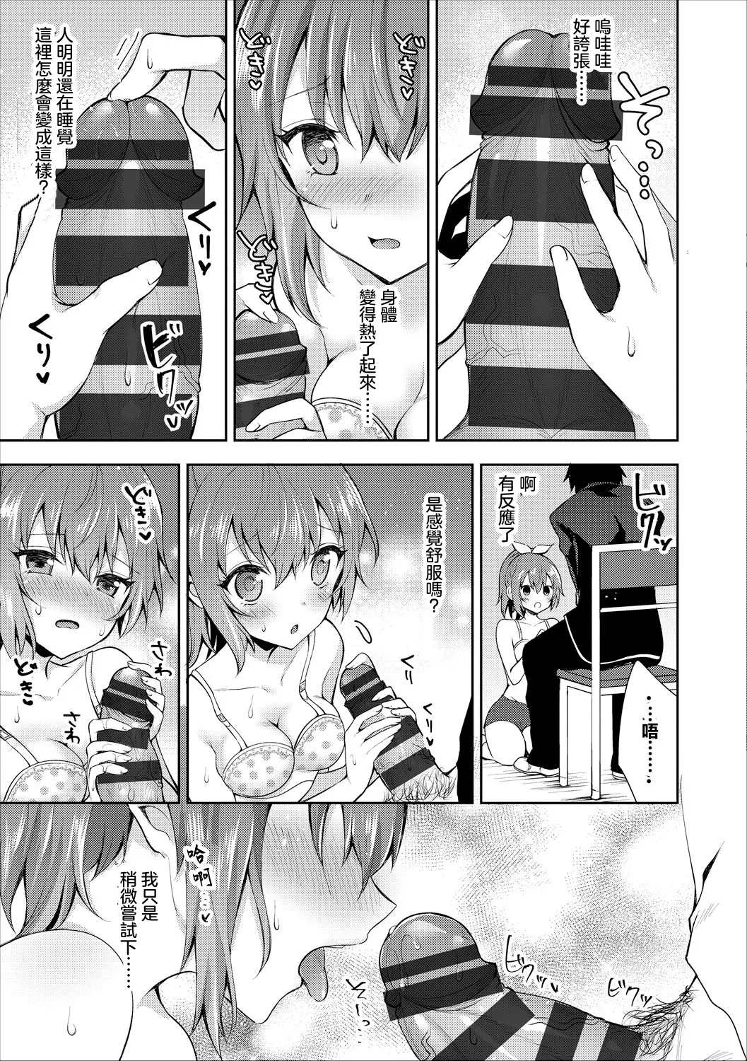 鉄山かや] 大人のなり方 图片编号 7