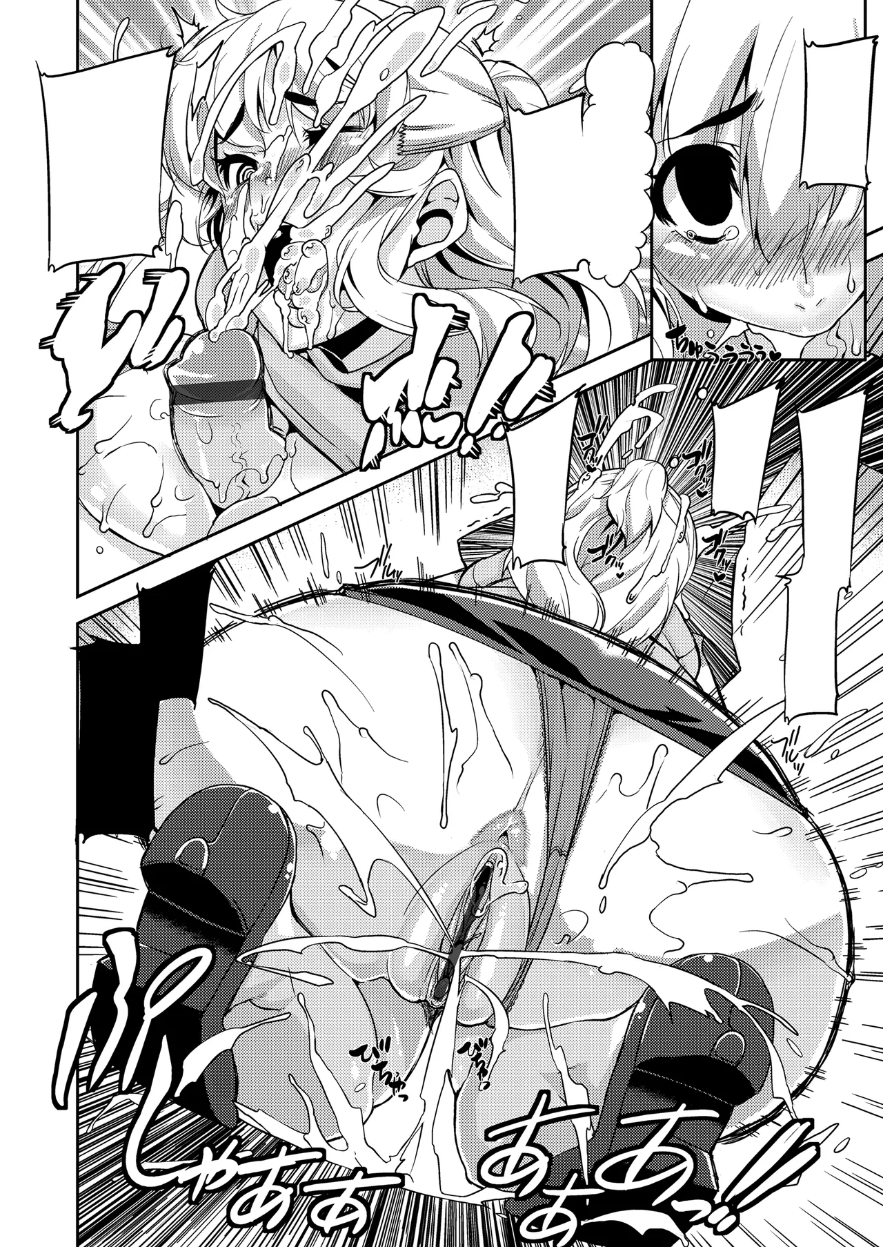 [Henkuma] Koukan Nikki [Textless] 13eme image