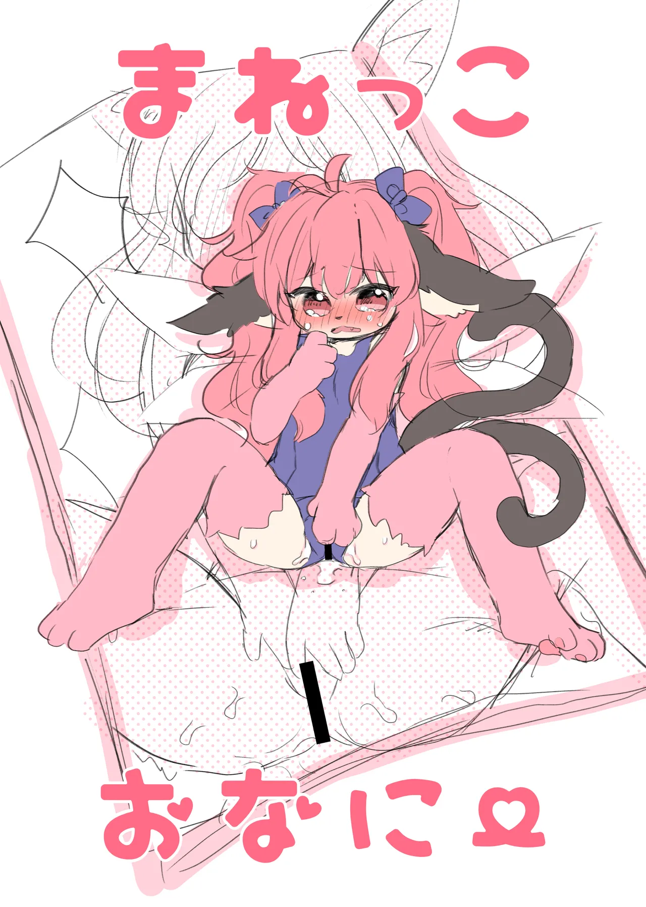 [Haimitsutou (Yukimochi)] Manekko Onanii Yosonoko Matome (1) image number 1