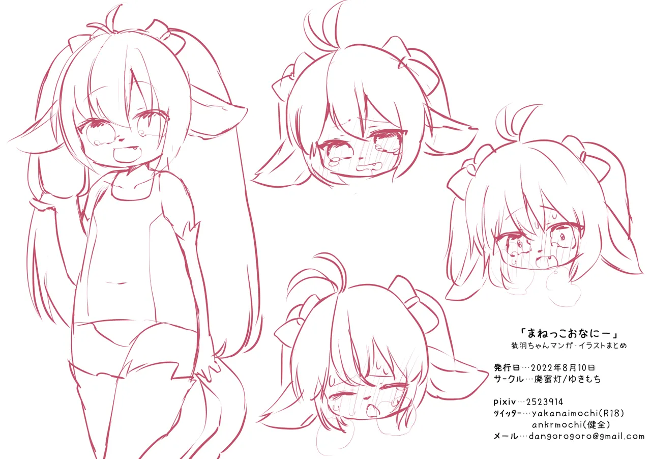 [Haimitsutou (Yukimochi)] Manekko Onanii Yosonoko Matome (1) image number 16