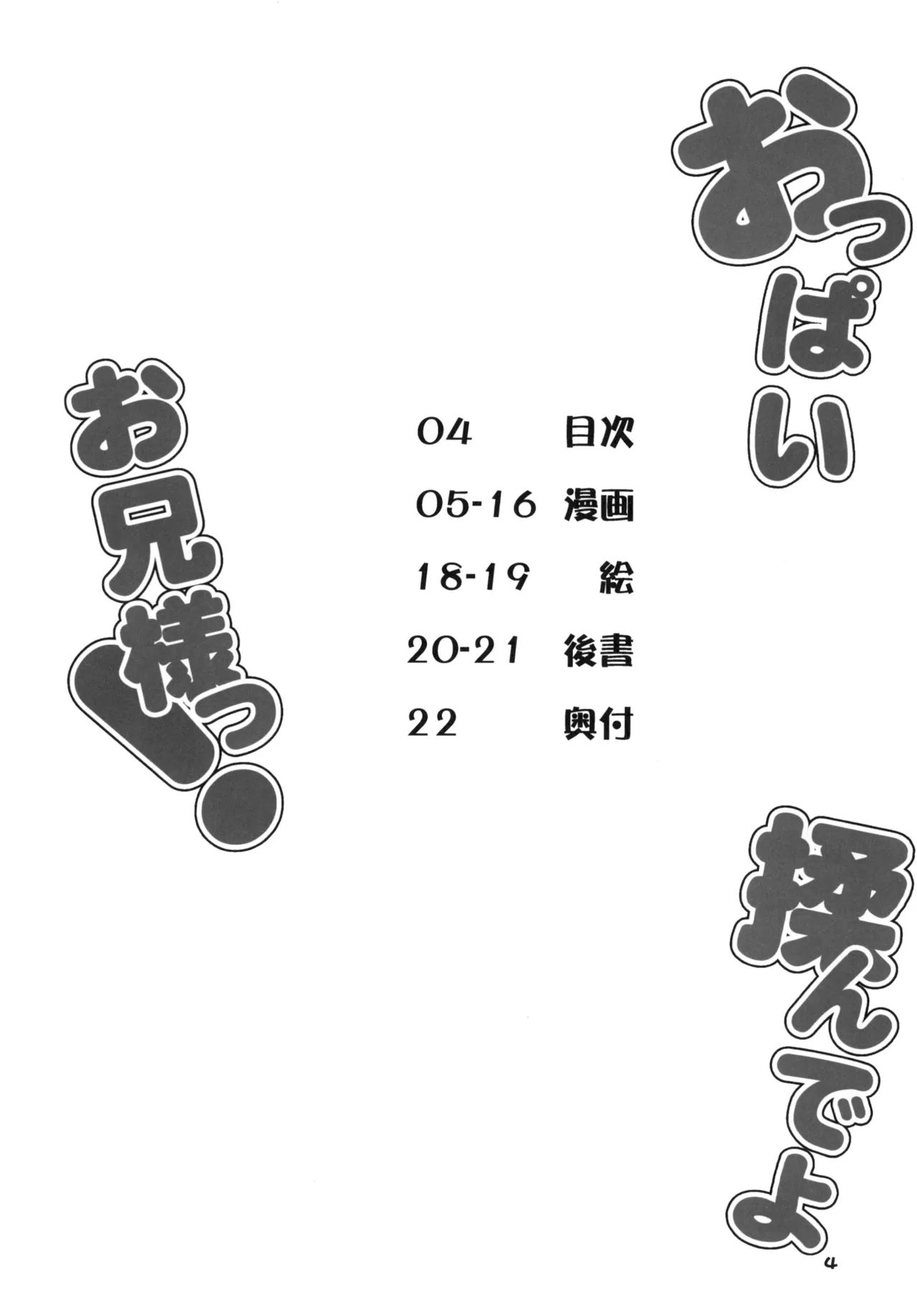 [Angelic Feather (Land Sale)] Oppai Monde yo Onii-sama! (Touhou Project) [Digital] 이미지 번호 3