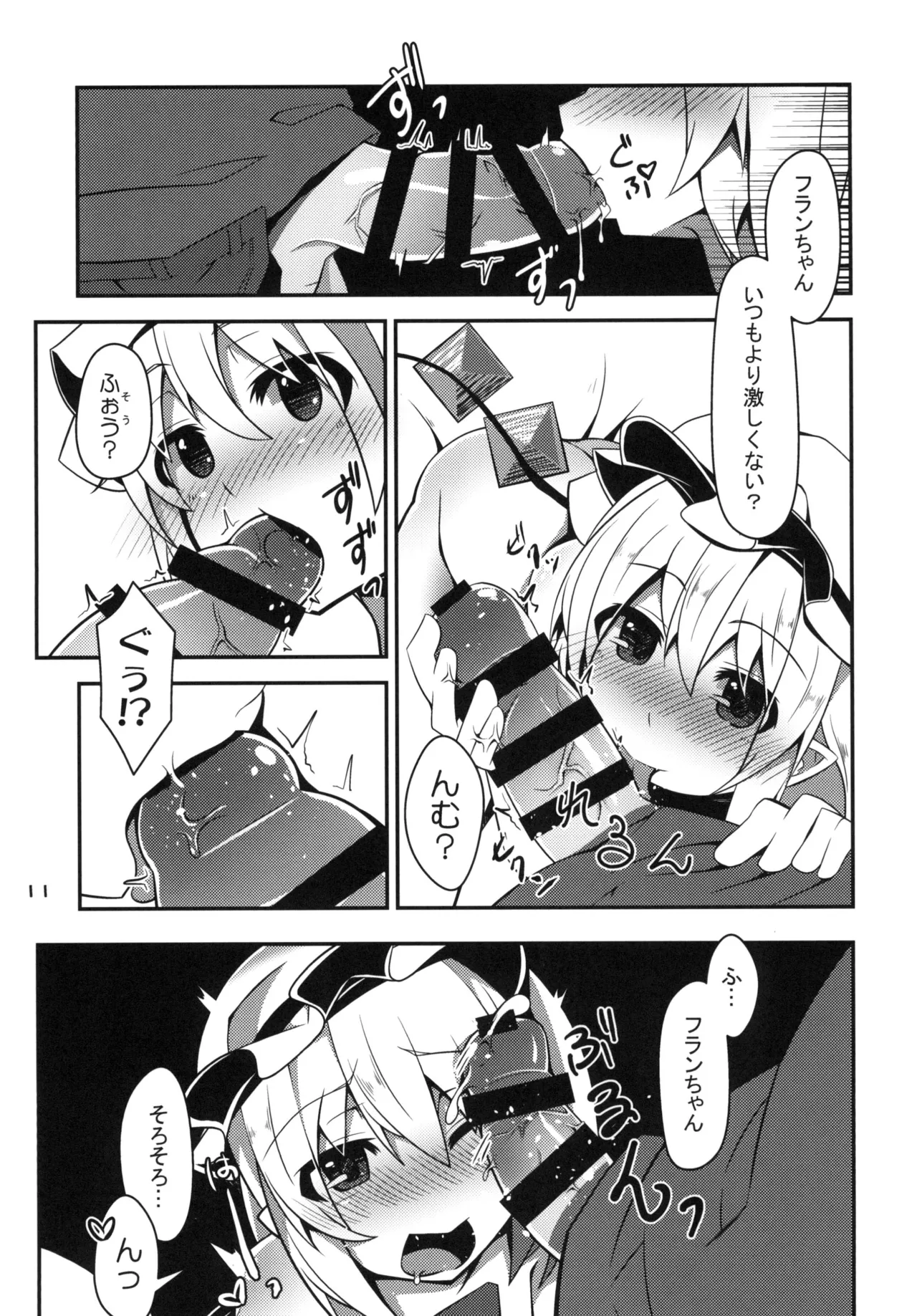 [Angelic Feather (Land Sale)] Oppai Monde yo Onii-sama! (Touhou Project) [Digital] 이미지 번호 10