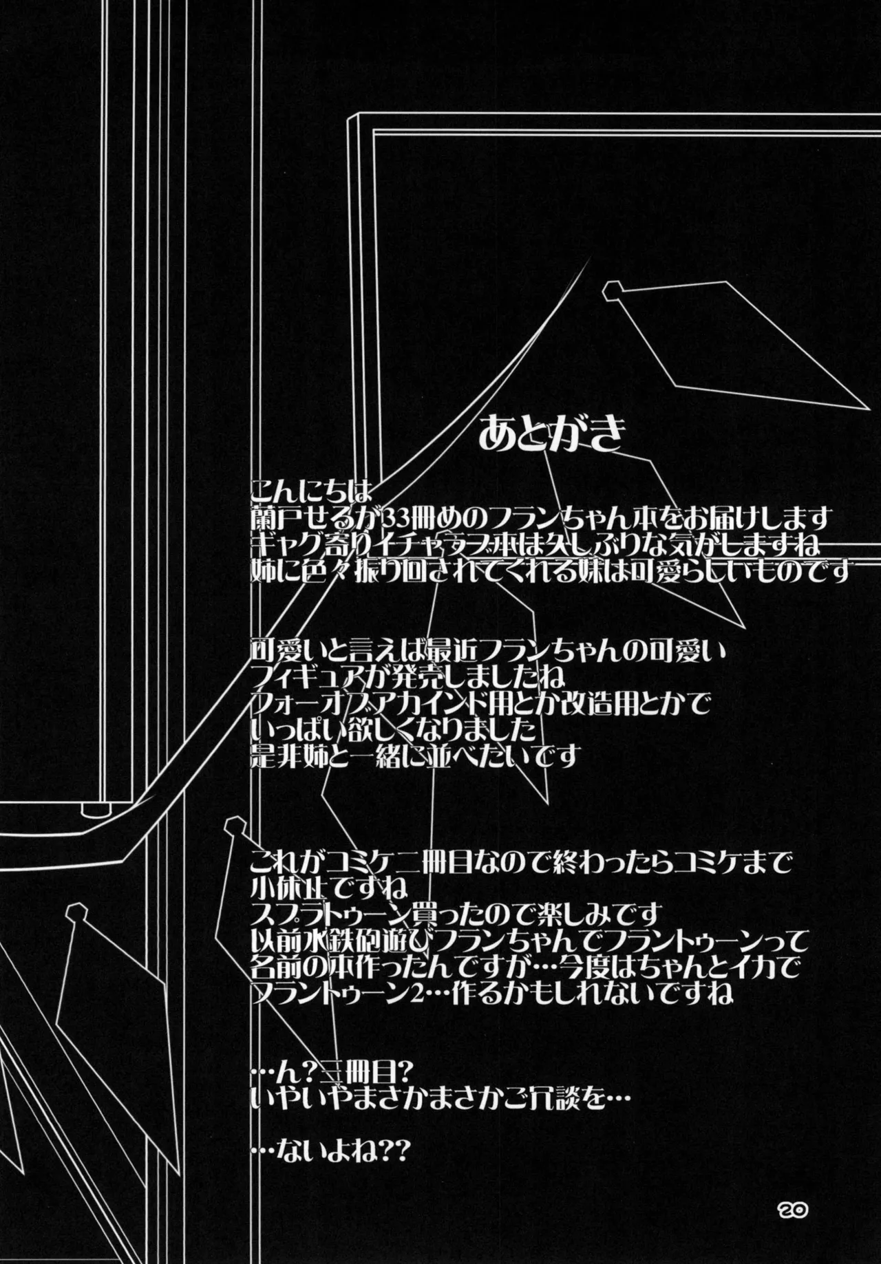 [Angelic Feather (Land Sale)] Oppai Monde yo Onii-sama! (Touhou Project) [Digital] 이미지 번호 18