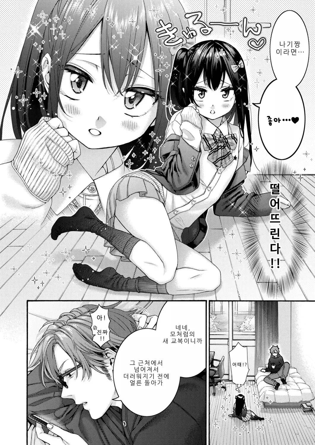 [Hogeram] Koharu no Kyuukon (COMIC Shingeki 2026-04) [korean] [Digital] 2eme image