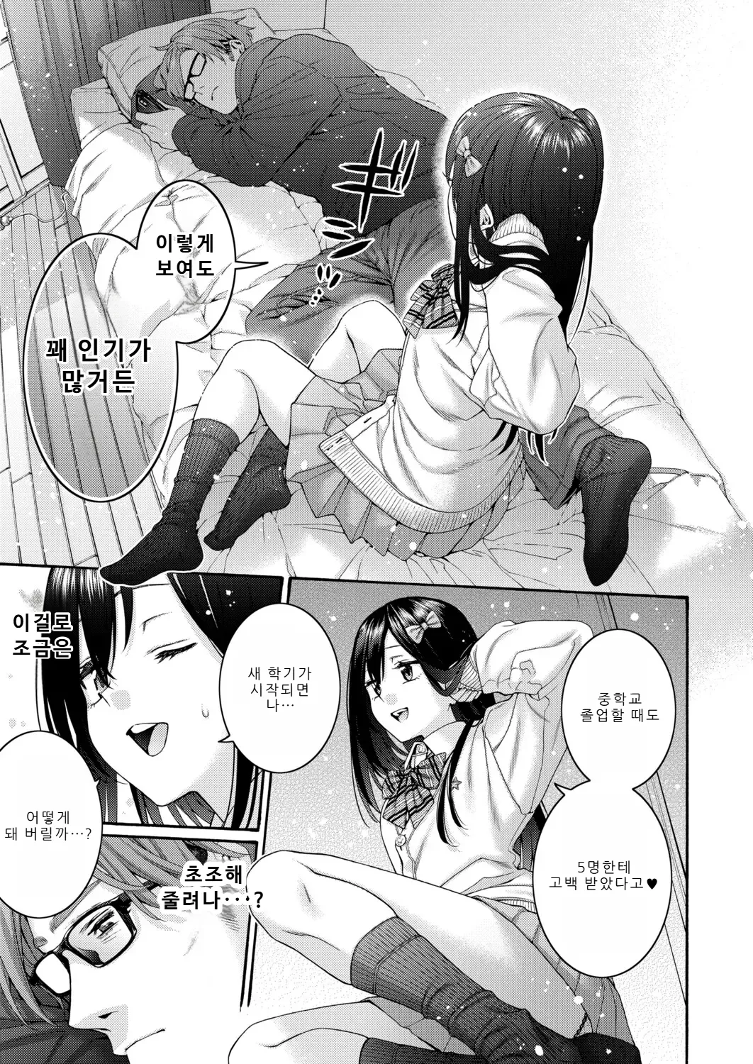 [Hogeram] Koharu no Kyuukon (COMIC Shingeki 2026-04) [korean] [Digital] 7eme image