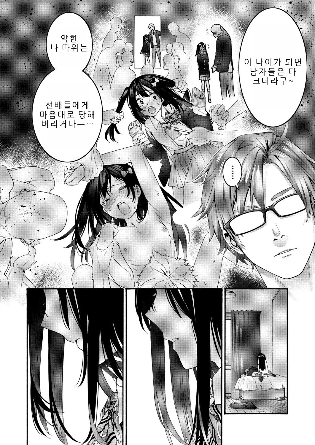 [Hogeram] Koharu no Kyuukon (COMIC Shingeki 2026-04) [korean] [Digital] 8eme image