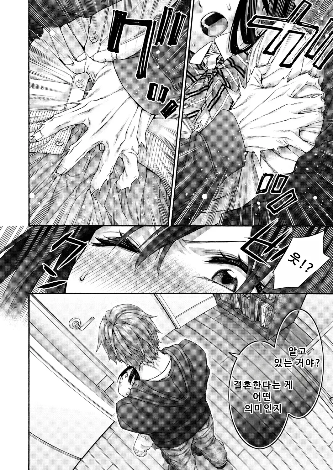 [Hogeram] Koharu no Kyuukon (COMIC Shingeki 2026-04) [korean] [Digital] 10eme image