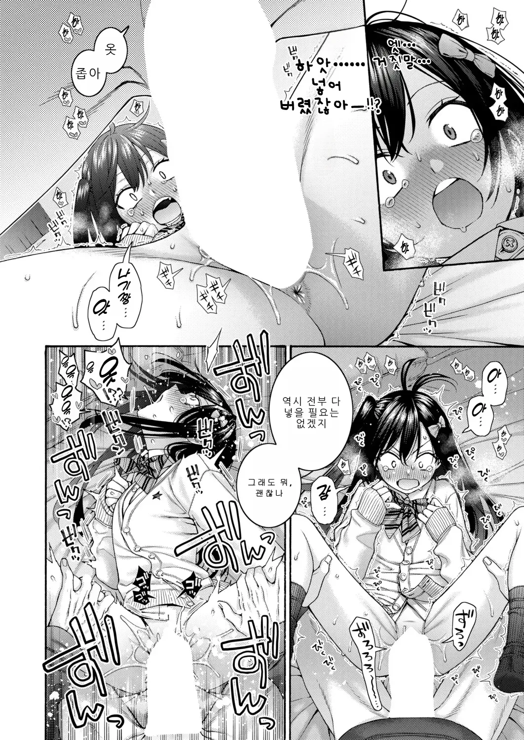 [Hogeram] Koharu no Kyuukon (COMIC Shingeki 2026-04) [korean] [Digital] 22eme image