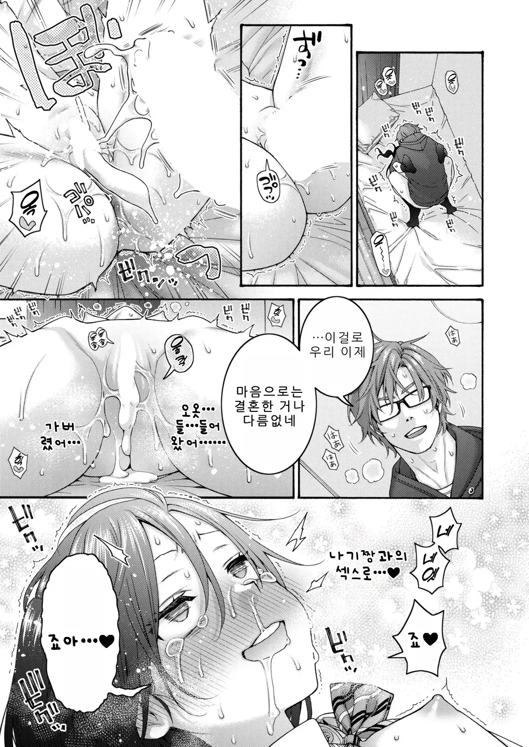 [Hogeram] Koharu no Kyuukon (COMIC Shingeki 2026-04) [korean] [Digital] 27eme image