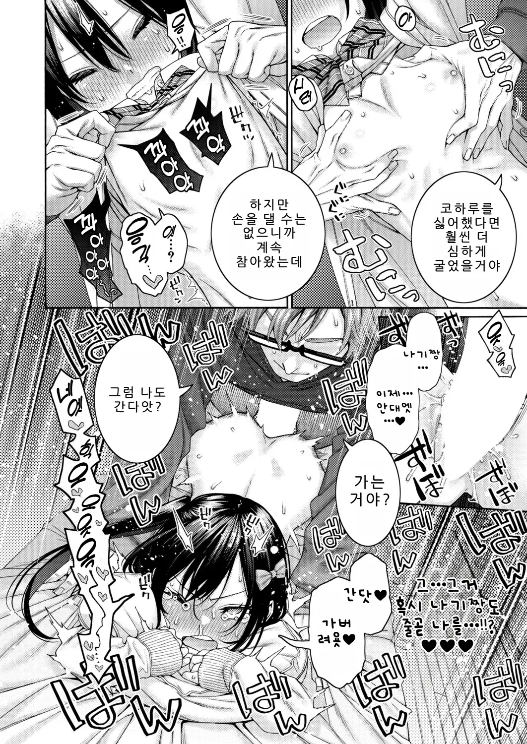 [Hogeram] Koharu no Kyuukon (COMIC Shingeki 2026-04) [korean] [Digital] 30eme image