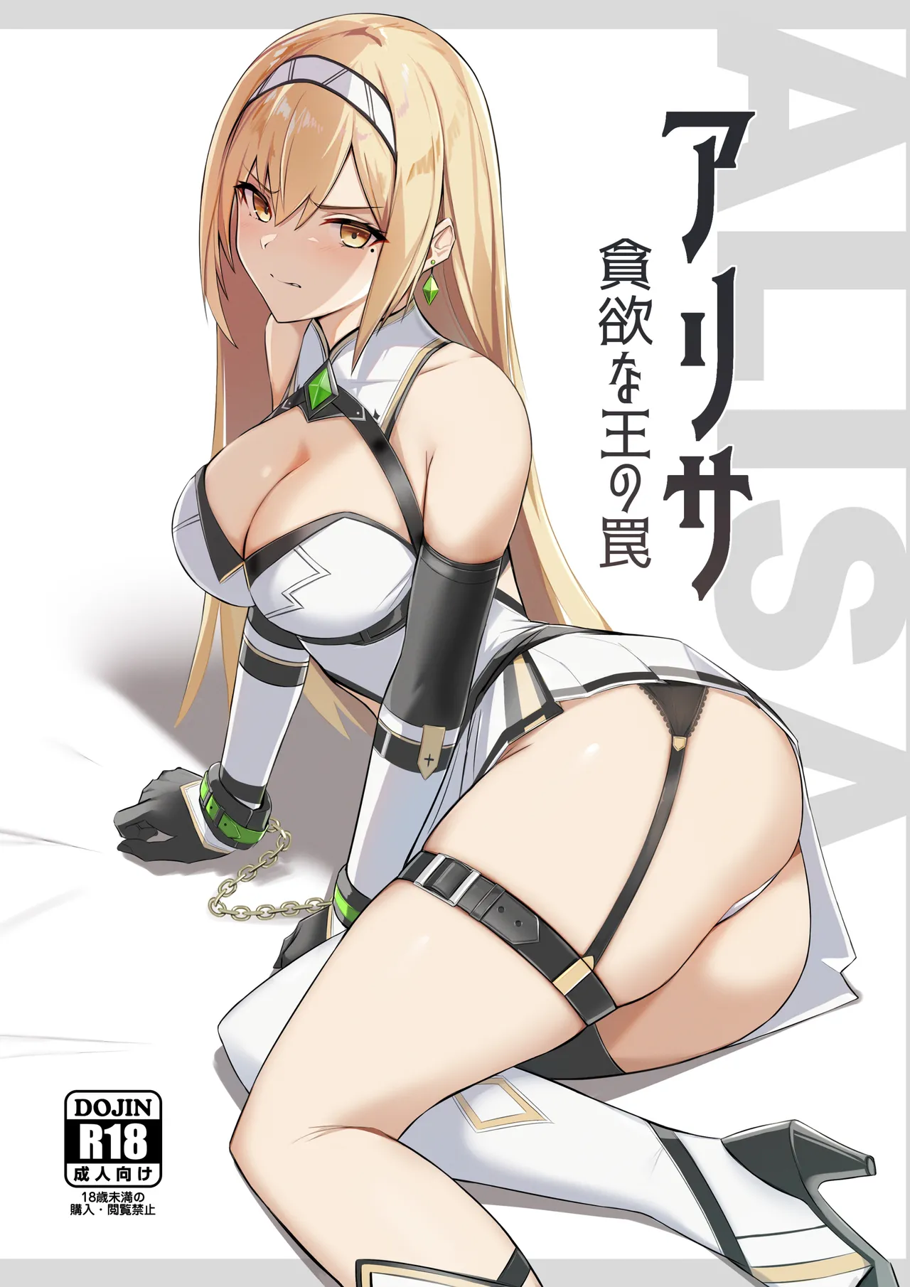 [HoneyRoad (Bee Doushi)] ALISA -Donyoku na Ou no Wana- [Chinese] [MTL] [Digital] 图片编号 1