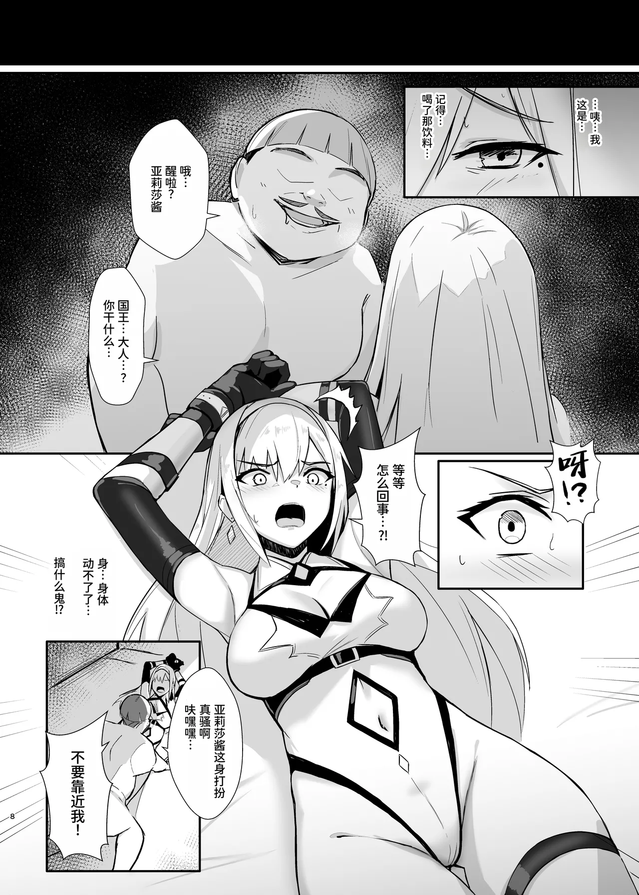 [HoneyRoad (Bee Doushi)] ALISA -Donyoku na Ou no Wana- [Chinese] [MTL] [Digital] 图片编号 8