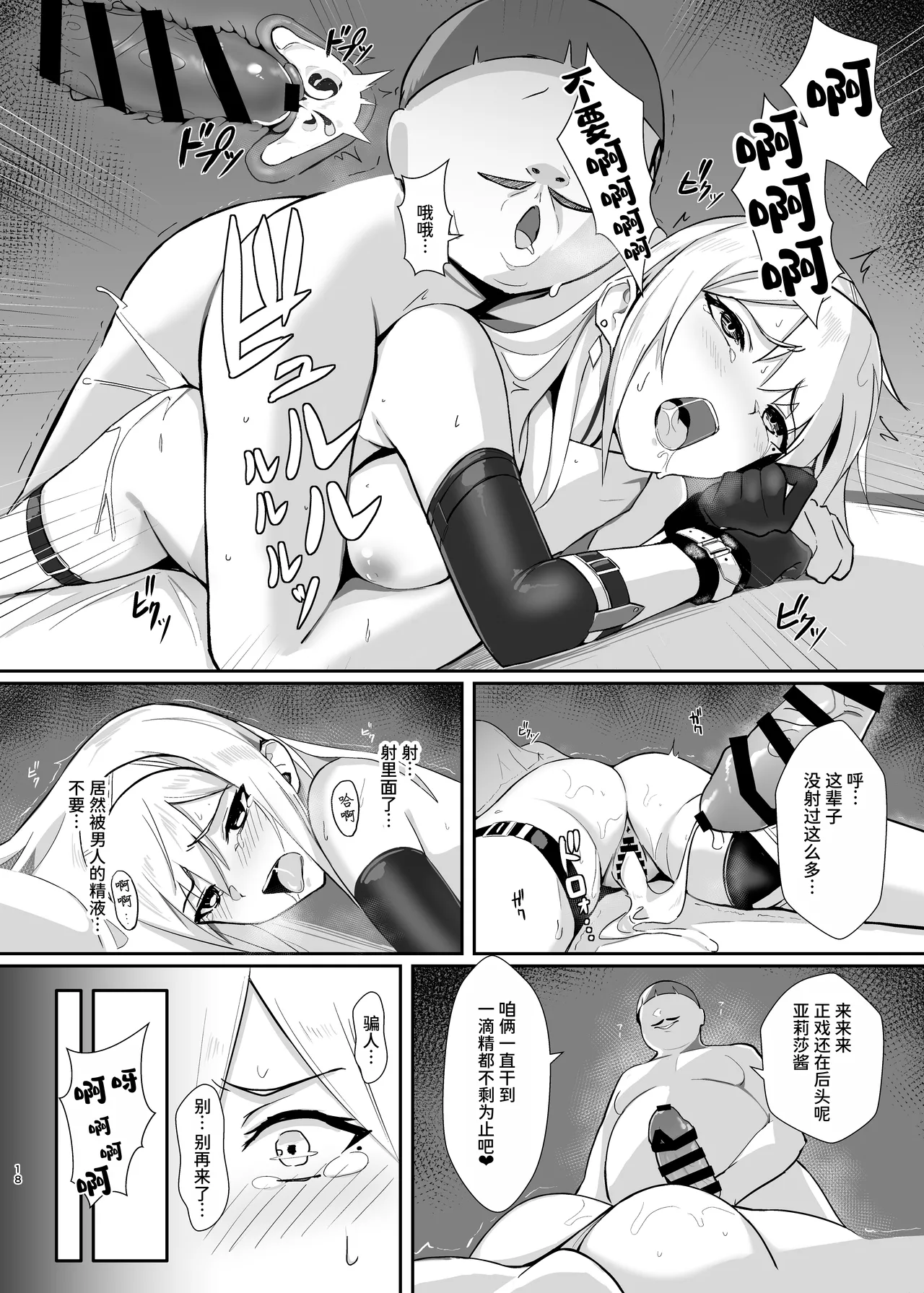 [HoneyRoad (Bee Doushi)] ALISA -Donyoku na Ou no Wana- [Chinese] [MTL] [Digital] 图片编号 18