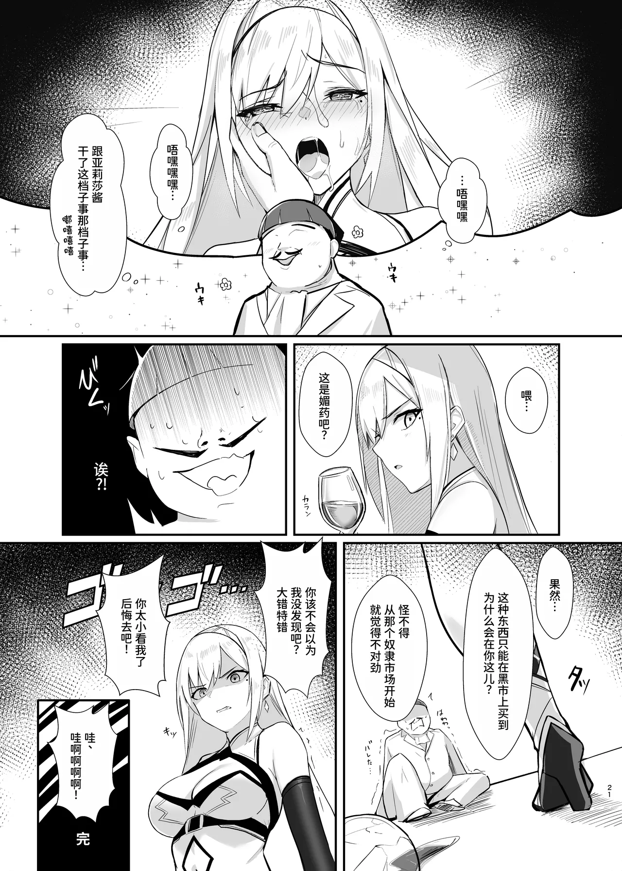 [HoneyRoad (Bee Doushi)] ALISA -Donyoku na Ou no Wana- [Chinese] [MTL] [Digital] 图片编号 21