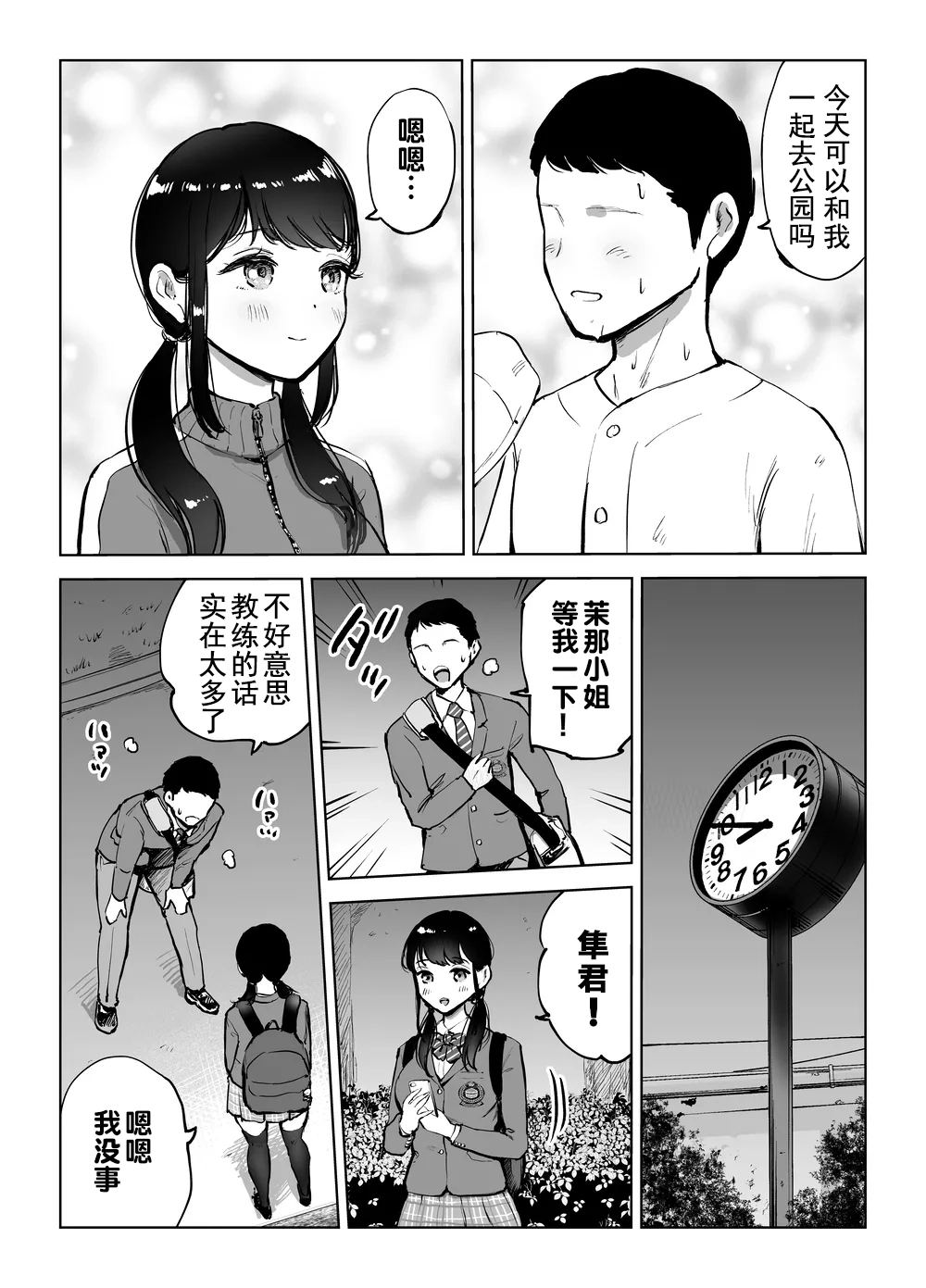 [Technician] Jimi Kyonyuu Manager Netorareru [Chinese] [伴晚洲汉化] [Digital] 图片编号 3