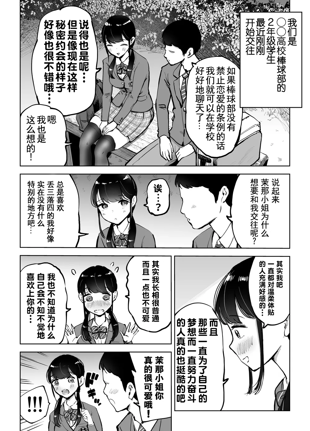 [Technician] Jimi Kyonyuu Manager Netorareru [Chinese] [伴晚洲汉化] [Digital] 图片编号 4