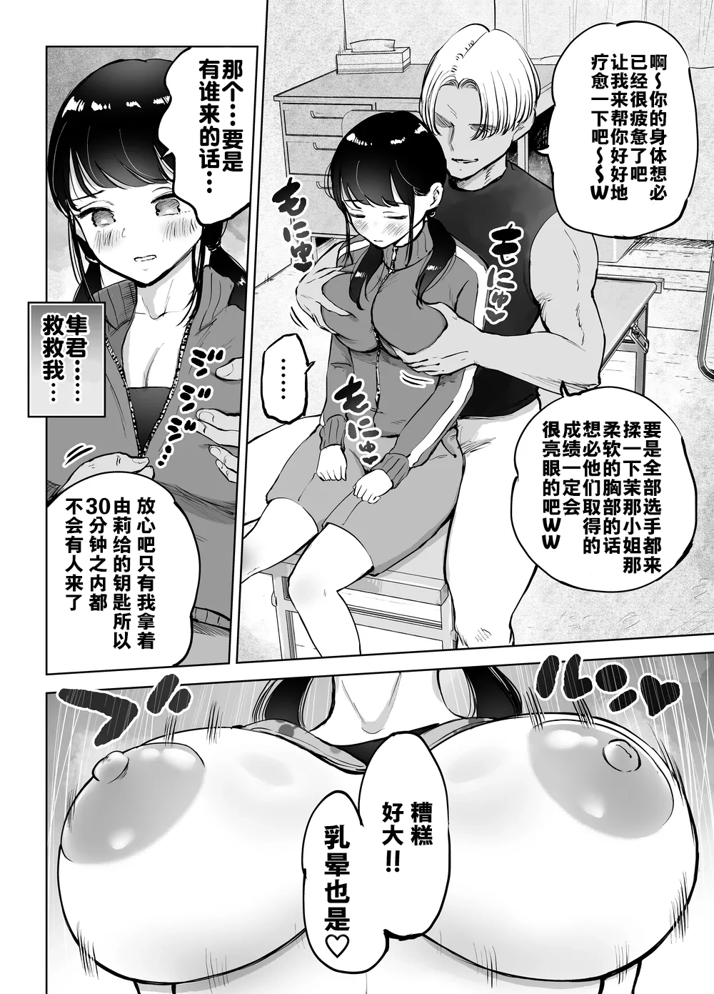 [Technician] Jimi Kyonyuu Manager Netorareru [Chinese] [伴晚洲汉化] [Digital] 图片编号 11