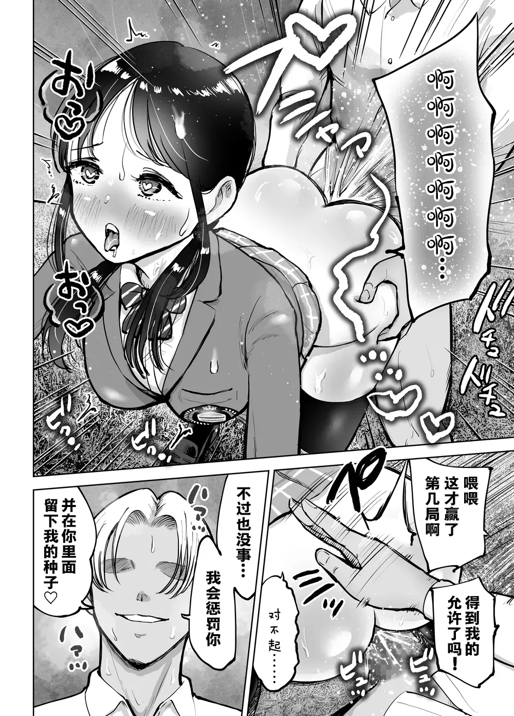 [Technician] Jimi Kyonyuu Manager Netorareru [Chinese] [伴晚洲汉化] [Digital] 图片编号 37