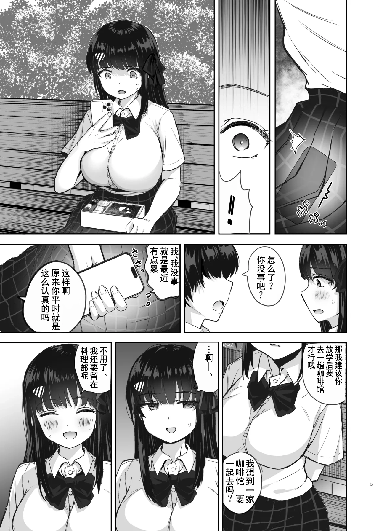 [Takamarikka] Hajimete no Kanojo, Senpai ni NTRre Kairaku ni Shizumu [Chinese] [伴晚洲汉化] [Digital] imagen número 4
