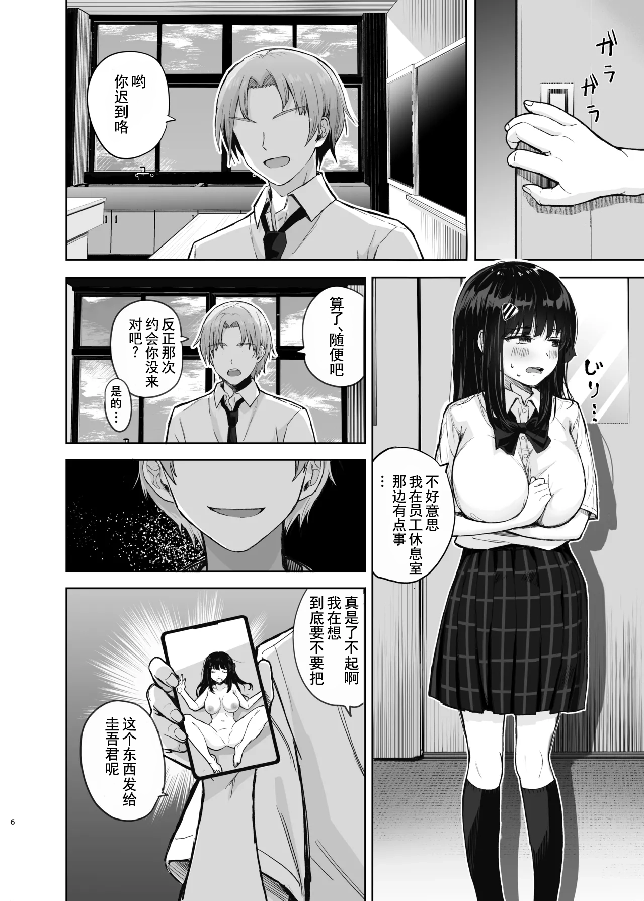 [Takamarikka] Hajimete no Kanojo, Senpai ni NTRre Kairaku ni Shizumu [Chinese] [伴晚洲汉化] [Digital] imagen número 5