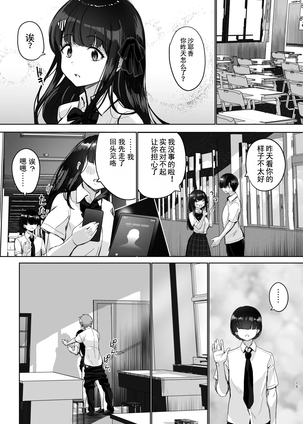 [Takamarikka] Hajimete no Kanojo, Senpai ni NTRre Kairaku ni Shizumu [Chinese] [伴晚洲汉化] [Digital] imagen número 14