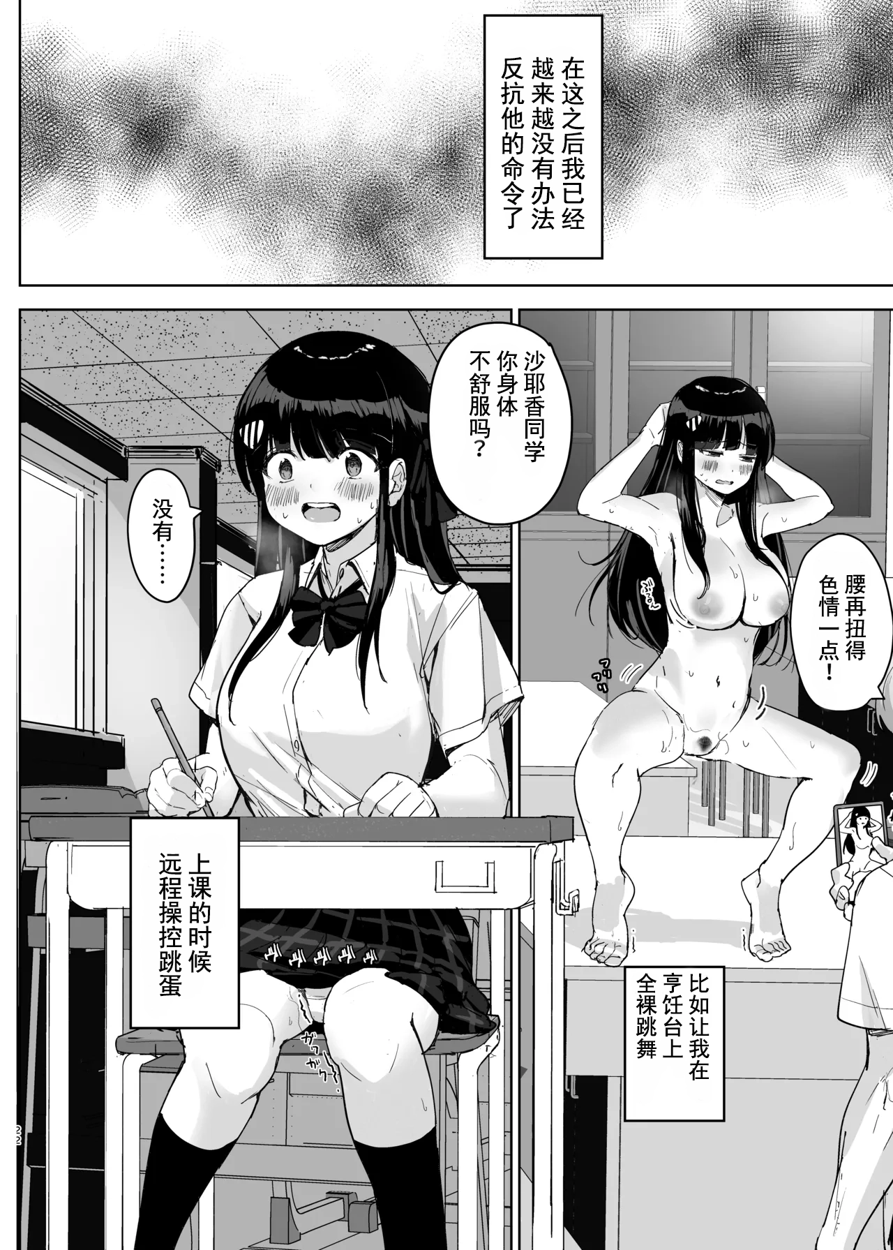[Takamarikka] Hajimete no Kanojo, Senpai ni NTRre Kairaku ni Shizumu [Chinese] [伴晚洲汉化] [Digital] imagen número 21