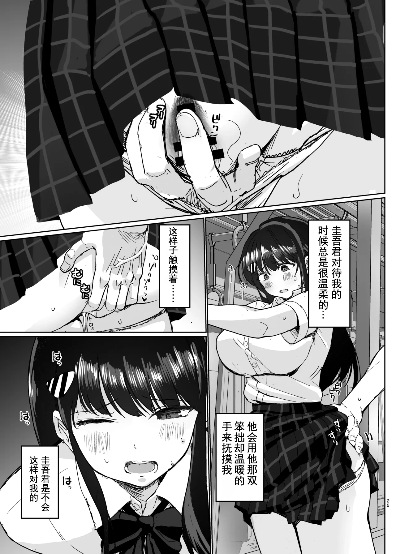 [Takamarikka] Hajimete no Kanojo, Senpai ni NTRre Kairaku ni Shizumu [Chinese] [伴晚洲汉化] [Digital] imagen número 24