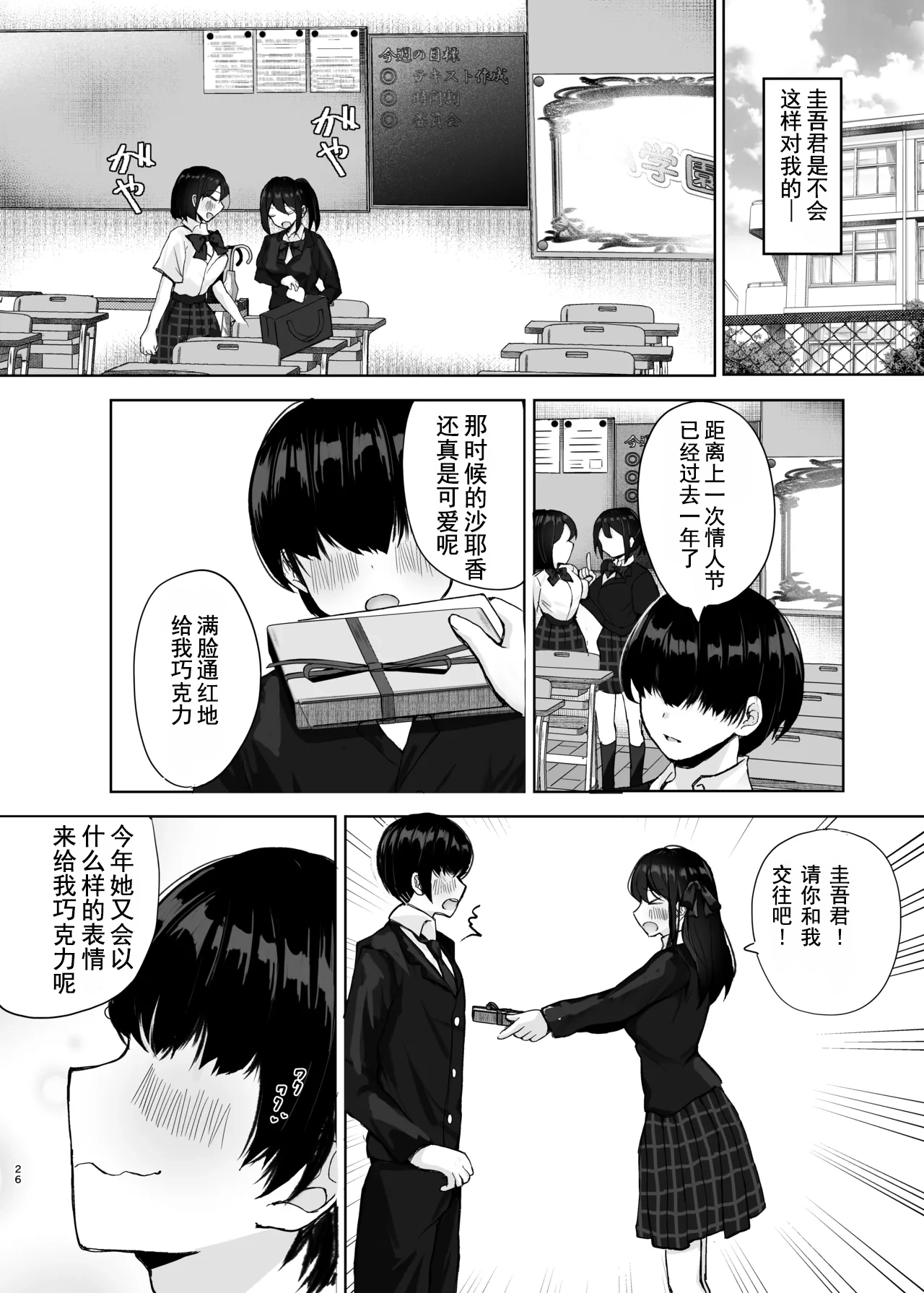 [Takamarikka] Hajimete no Kanojo, Senpai ni NTRre Kairaku ni Shizumu [Chinese] [伴晚洲汉化] [Digital] imagen número 25