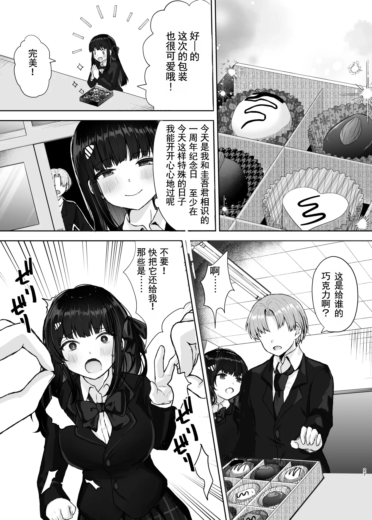 [Takamarikka] Hajimete no Kanojo, Senpai ni NTRre Kairaku ni Shizumu [Chinese] [伴晚洲汉化] [Digital] imagen número 26