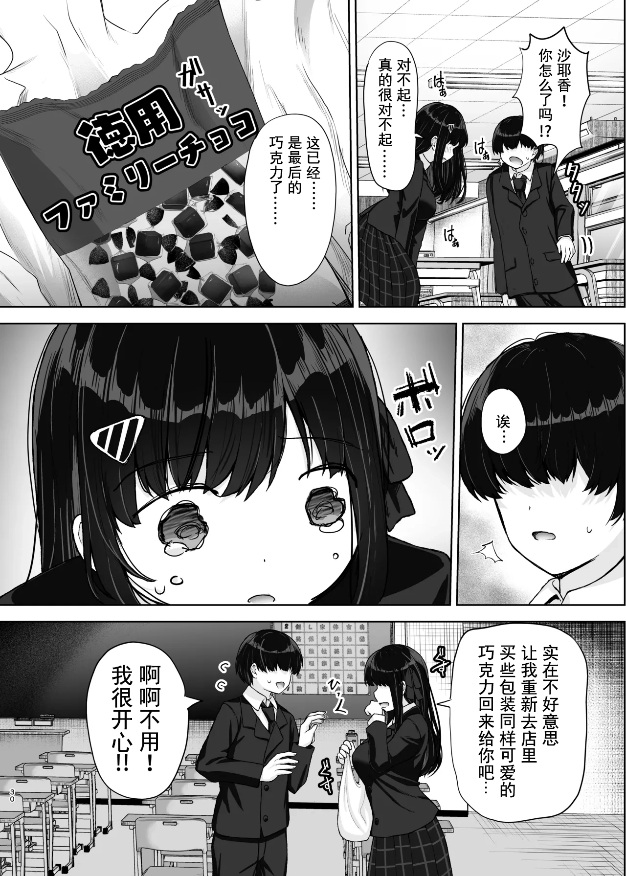 [Takamarikka] Hajimete no Kanojo, Senpai ni NTRre Kairaku ni Shizumu [Chinese] [伴晚洲汉化] [Digital] imagen número 29